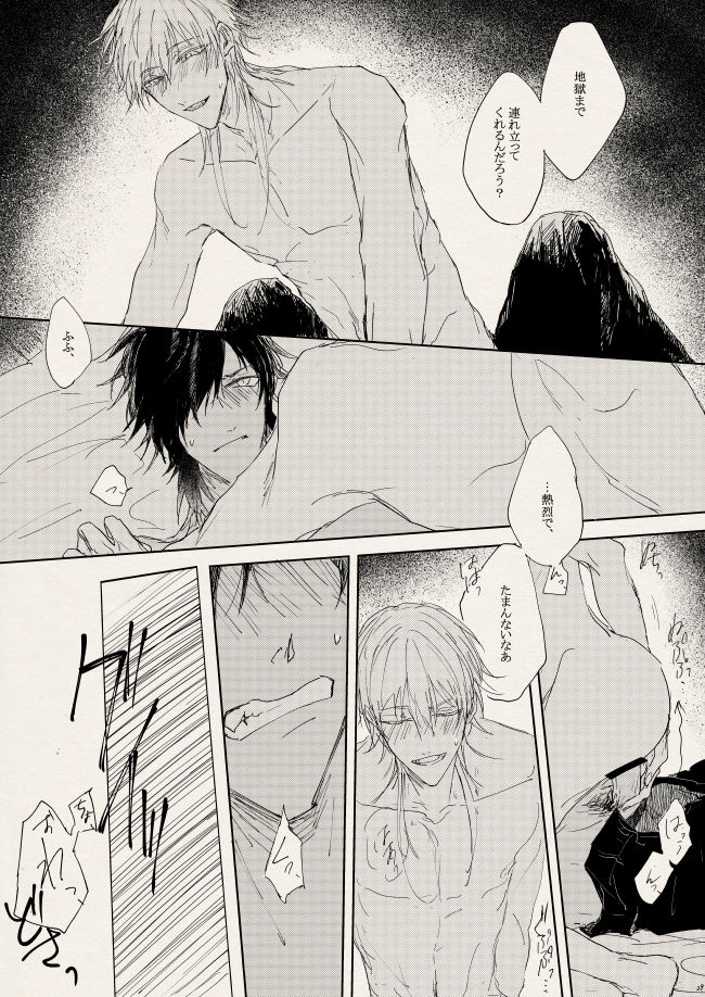 [骨董 (夏橋)] 落陽の夢 (刀剣乱舞) [DL版]