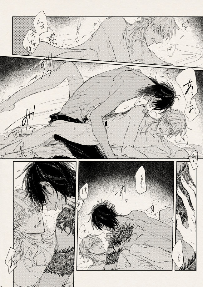 [骨董 (夏橋)] 落陽の夢 (刀剣乱舞) [DL版]