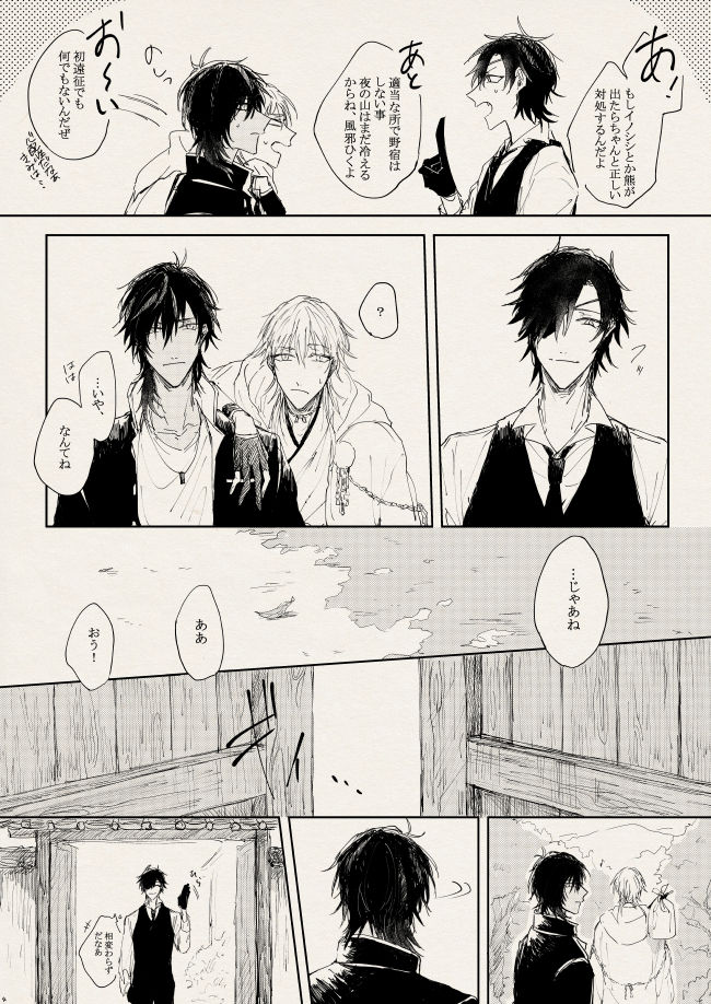 [骨董 (夏橋)] 落陽の夢 (刀剣乱舞) [DL版]