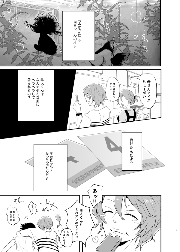 [宵風BET (ほたこた)] インモラル・ラヴァ (弱虫ペダル)