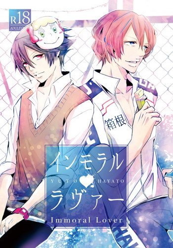 [宵風BET (ほたこた)] インモラル・ラヴァ (弱虫ペダル)