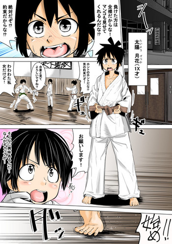 [戸国みらしち] こんな道場は嫌だ