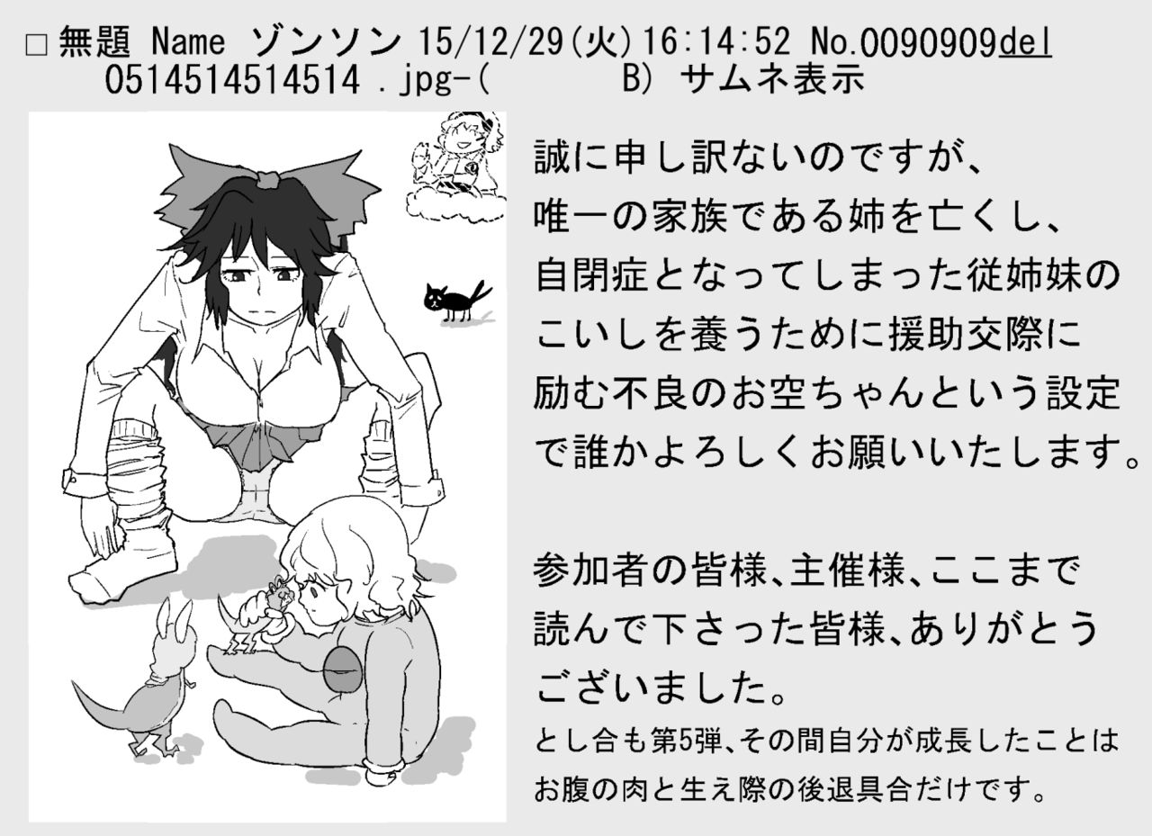 [ゾンソン] 東方板としあき合同誌5 (東方Project)