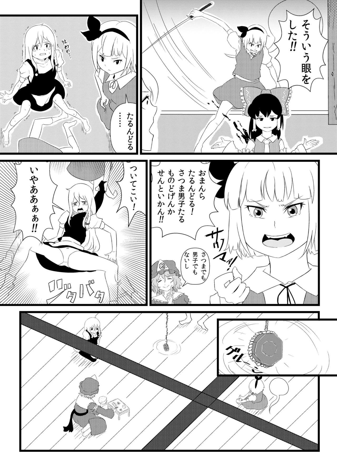 [ゾンソン] 東方板としあき合同誌5 (東方Project)