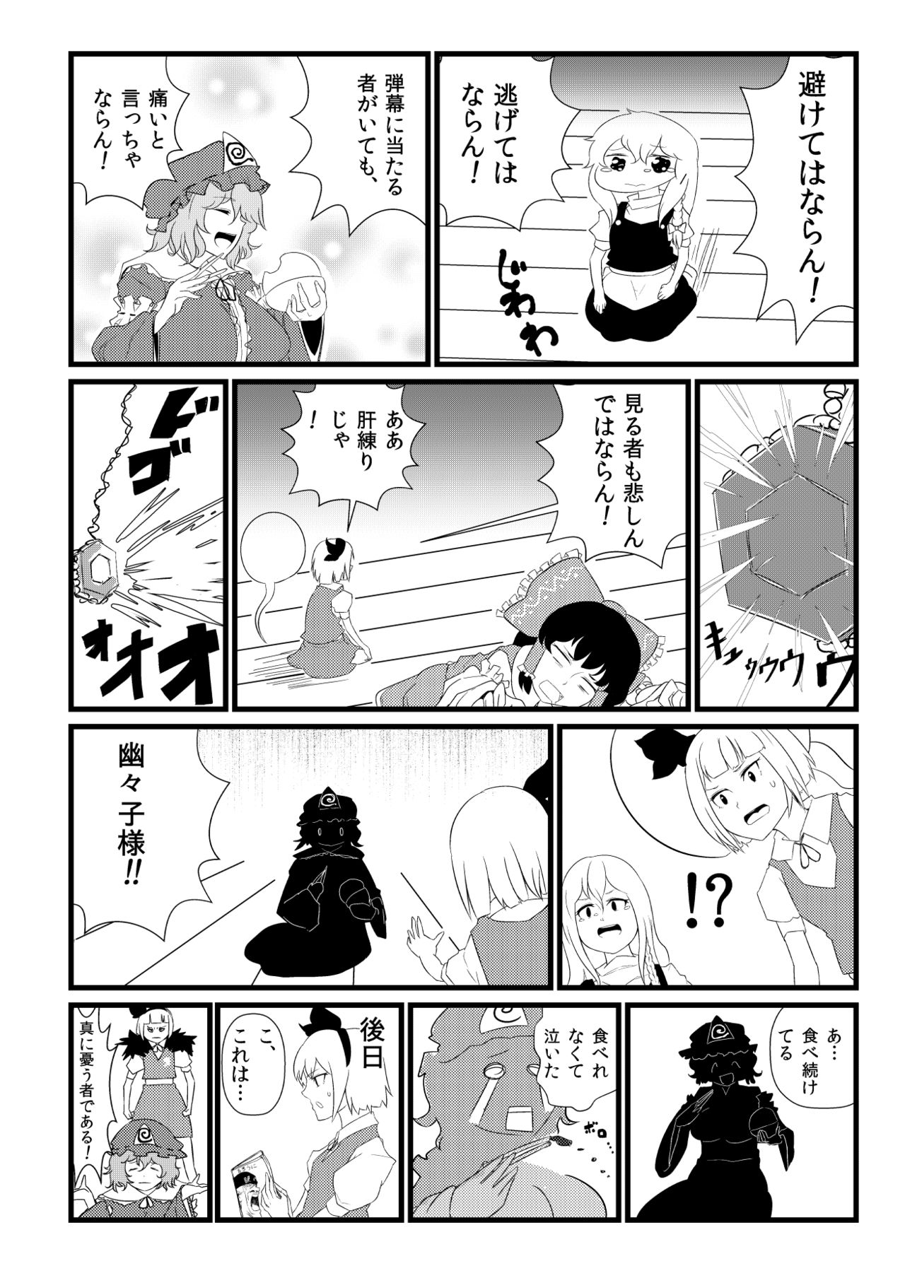 [ゾンソン] 東方板としあき合同誌5 (東方Project)