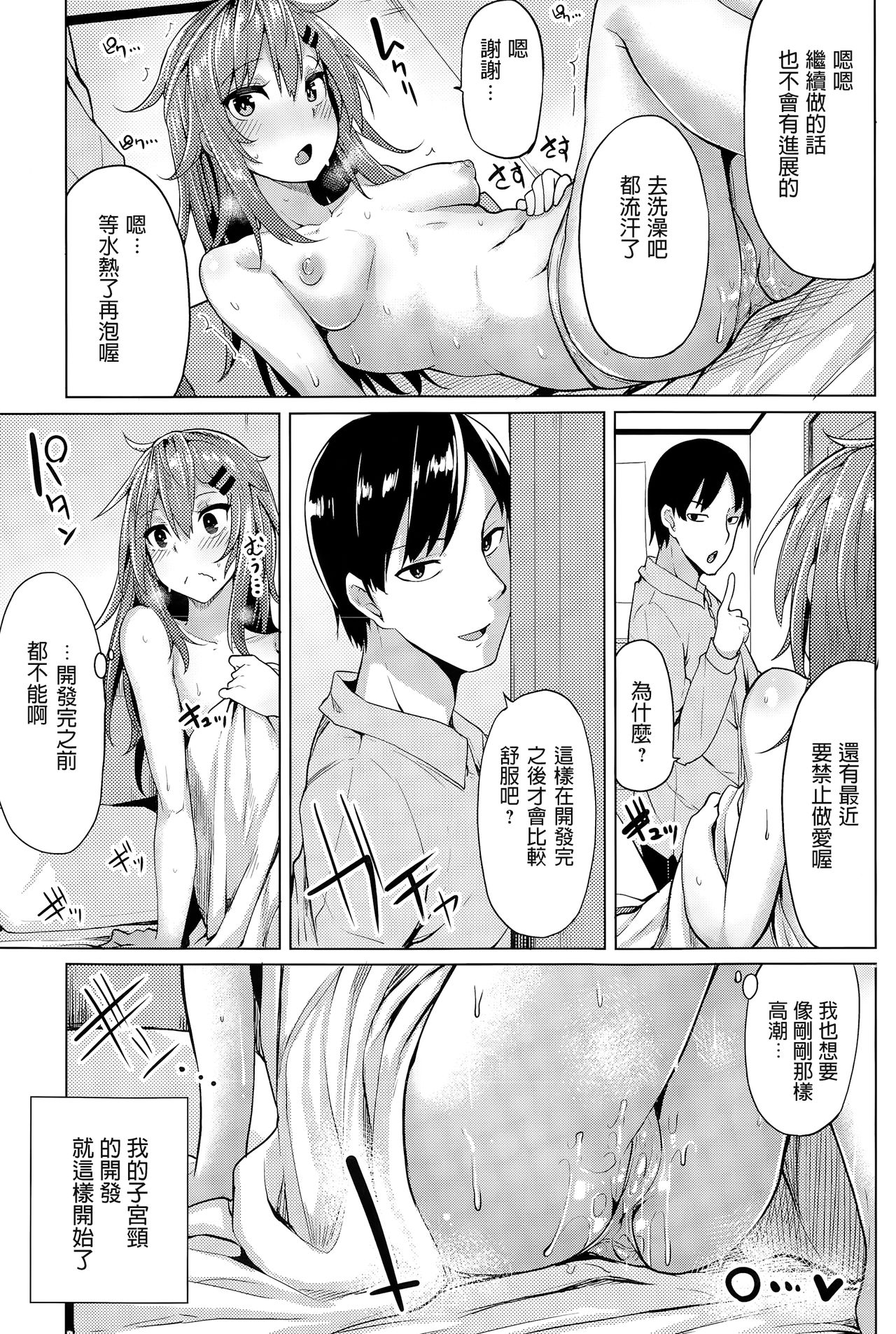 [もけ太] 気持ちぃまんまんの作り方 (COMIC アンスリウム 2015年3月号) [中国翻訳]