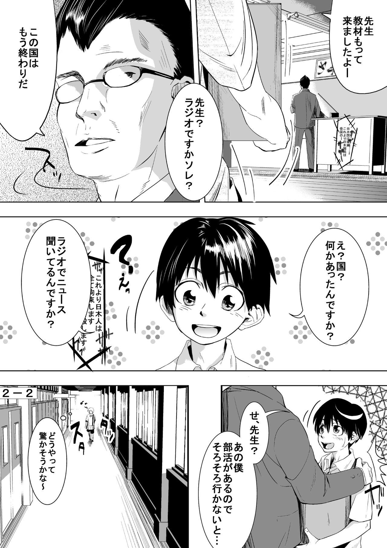 [戸国みらしち] こんな世界は嫌だ