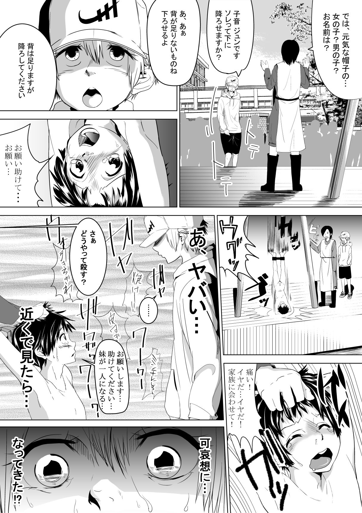 [戸国みらしち] こんな国は嫌だ