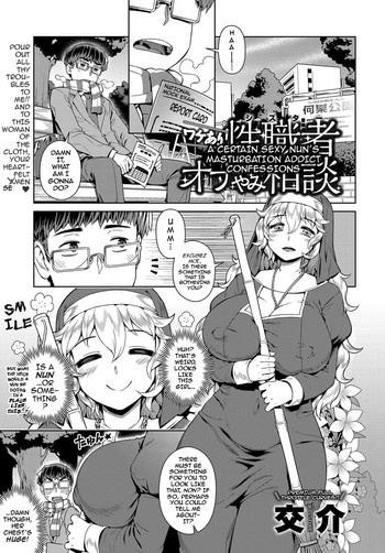 [交介] ワケあり性職者オナやみ相談 (COMIC アンスリウム 2017年12月号) [英訳] [DL版]