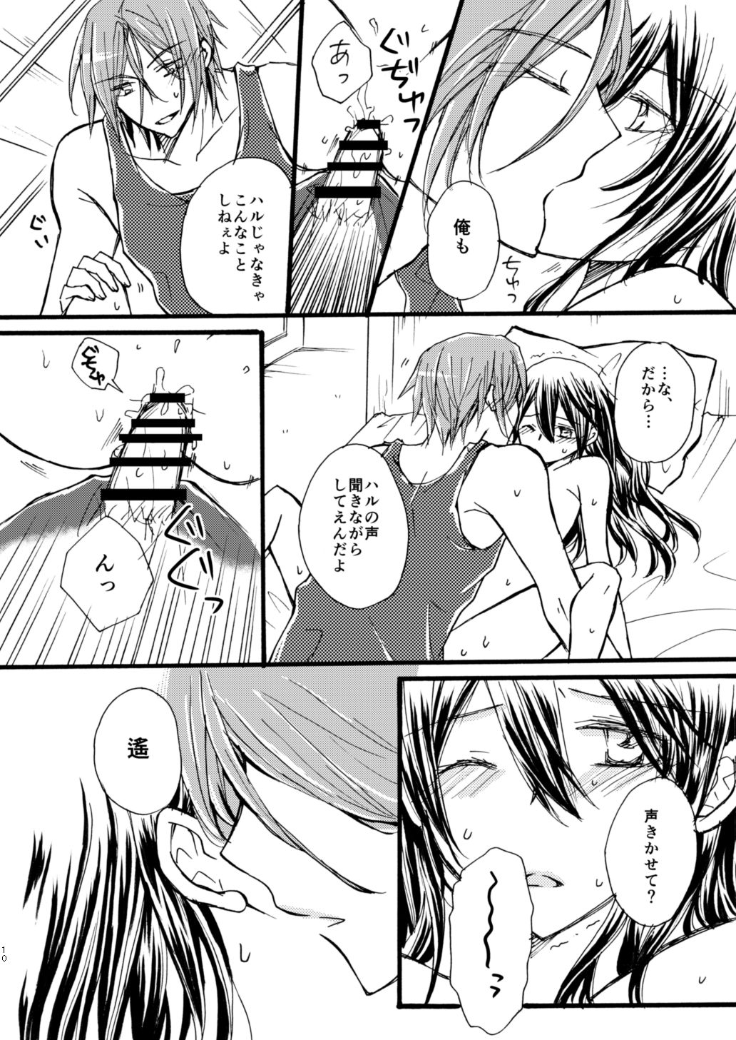 [STAR FALL (あおの)] Tell Me (Free!) [DL版]