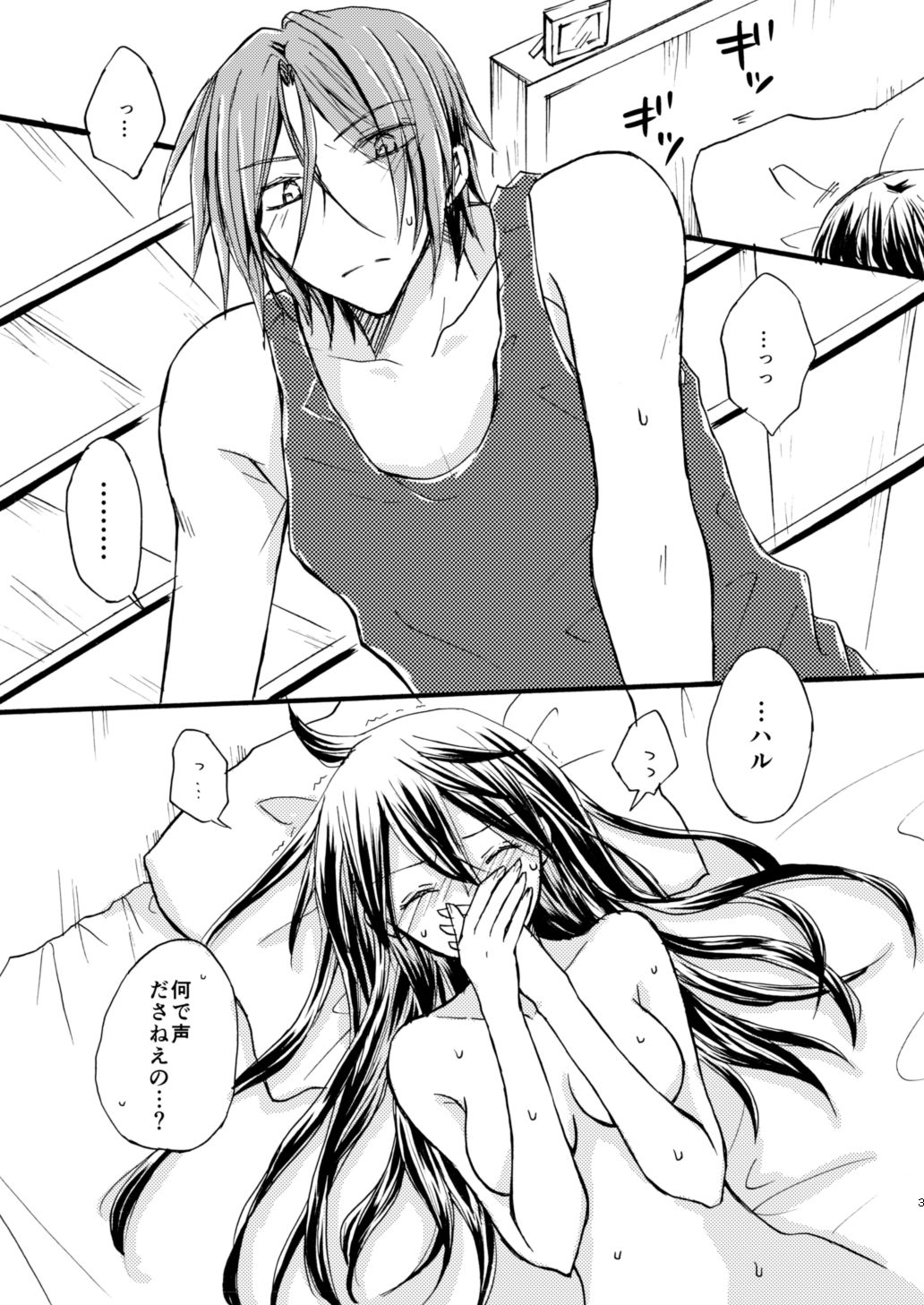 [STAR FALL (あおの)] Tell Me (Free!) [DL版]