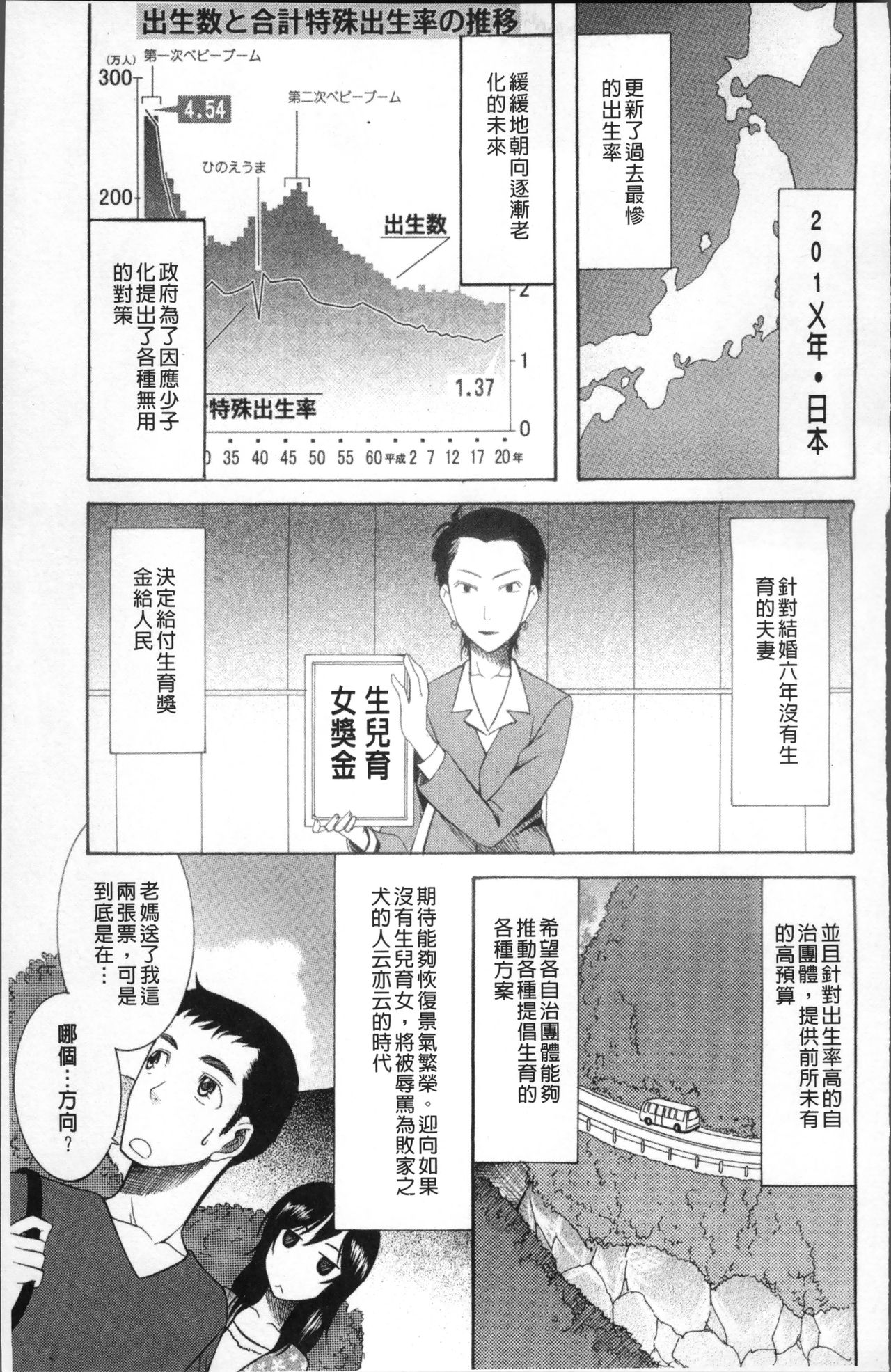 [さきうらら] 嫁まみれ [中国翻訳]