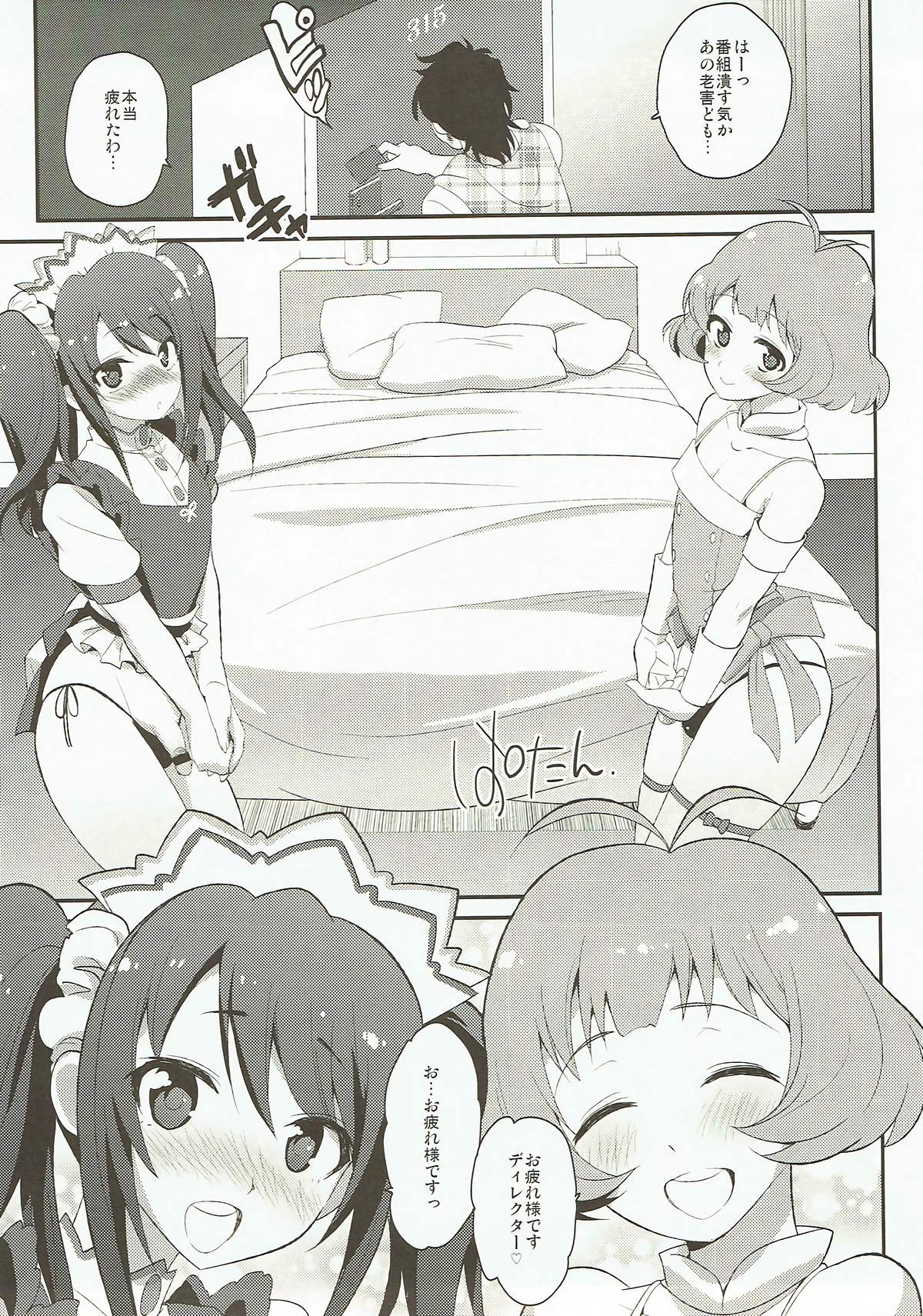 (COMIC1☆12) [来つ寝 (立川ねごろ)] Messlog (アイドルマスター SideM)