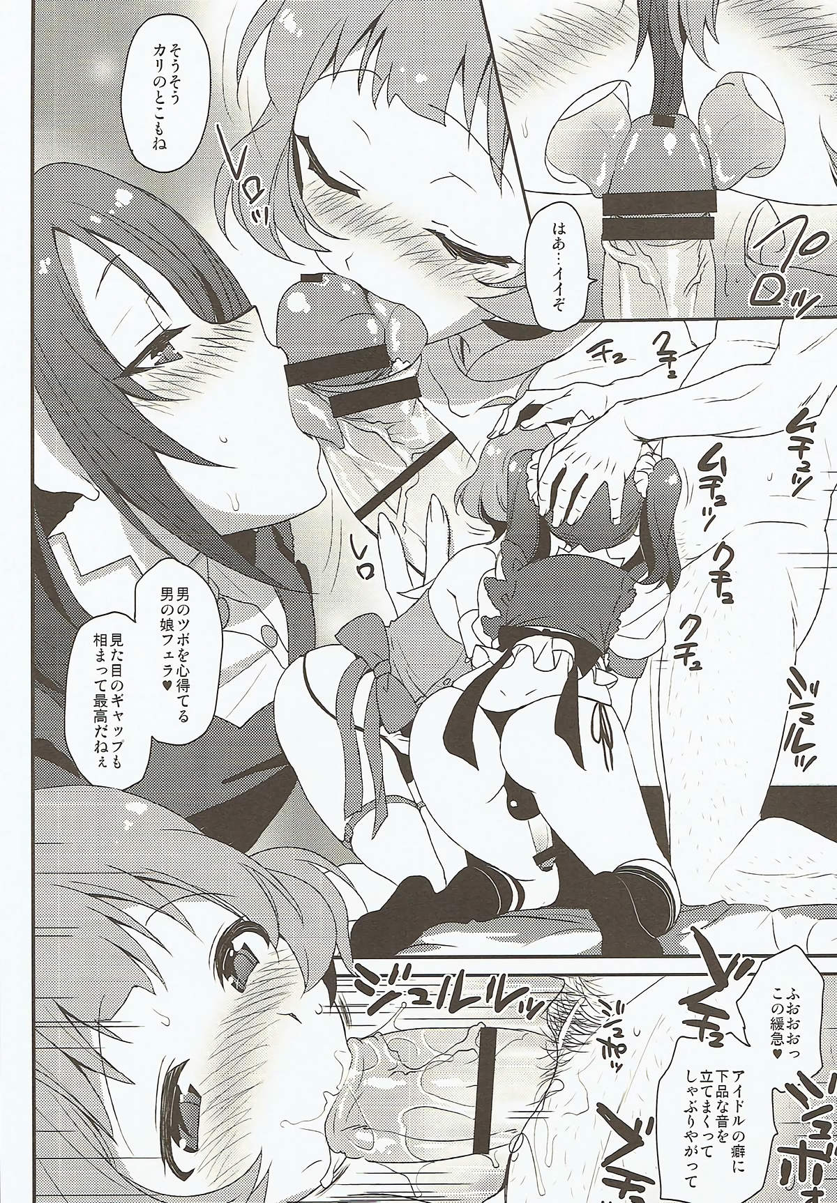 (COMIC1☆12) [来つ寝 (立川ねごろ)] Messlog (アイドルマスター SideM)