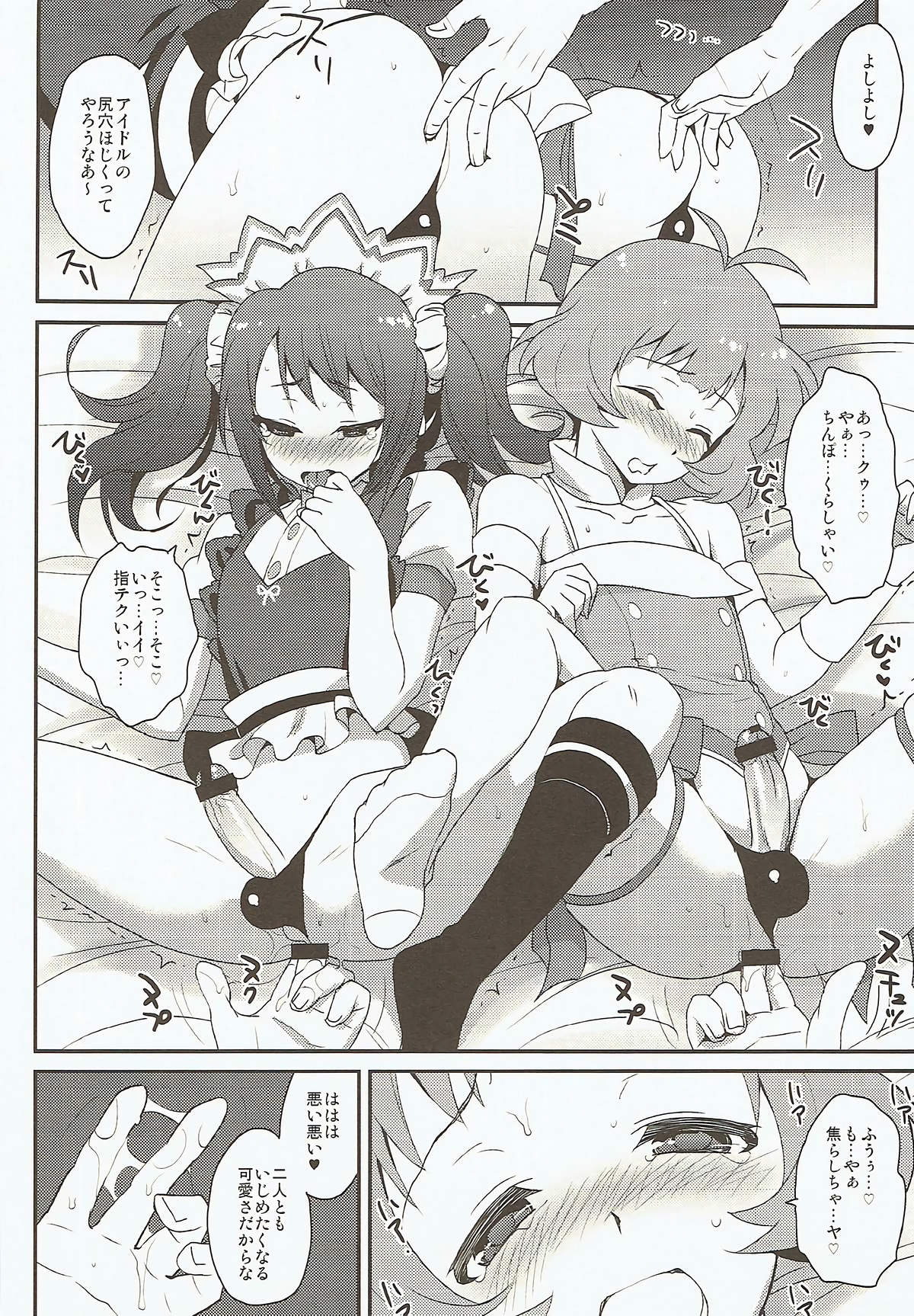 (COMIC1☆12) [来つ寝 (立川ねごろ)] Messlog (アイドルマスター SideM)