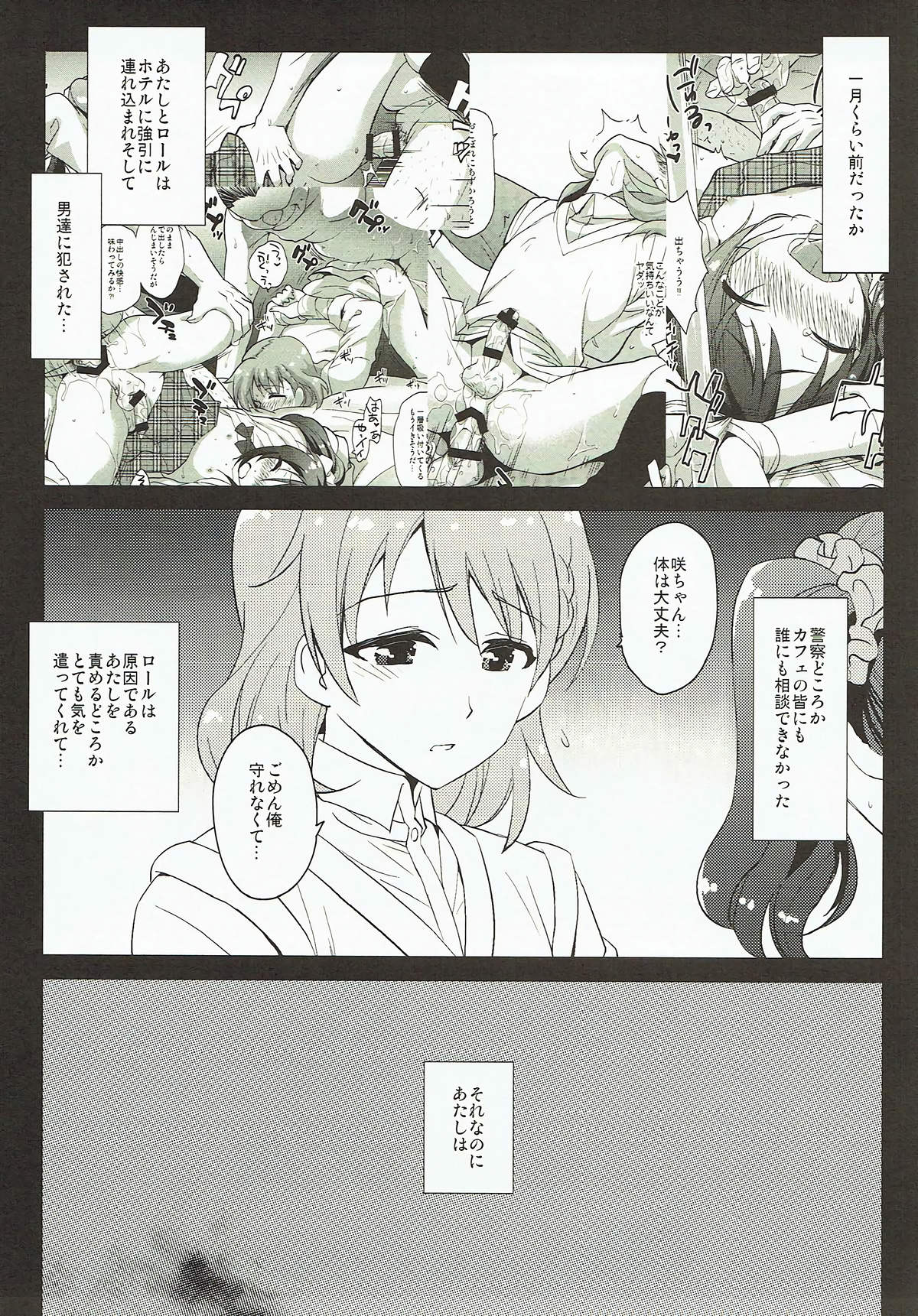 (COMIC1☆12) [来つ寝 (立川ねごろ)] Messlog (アイドルマスター SideM)