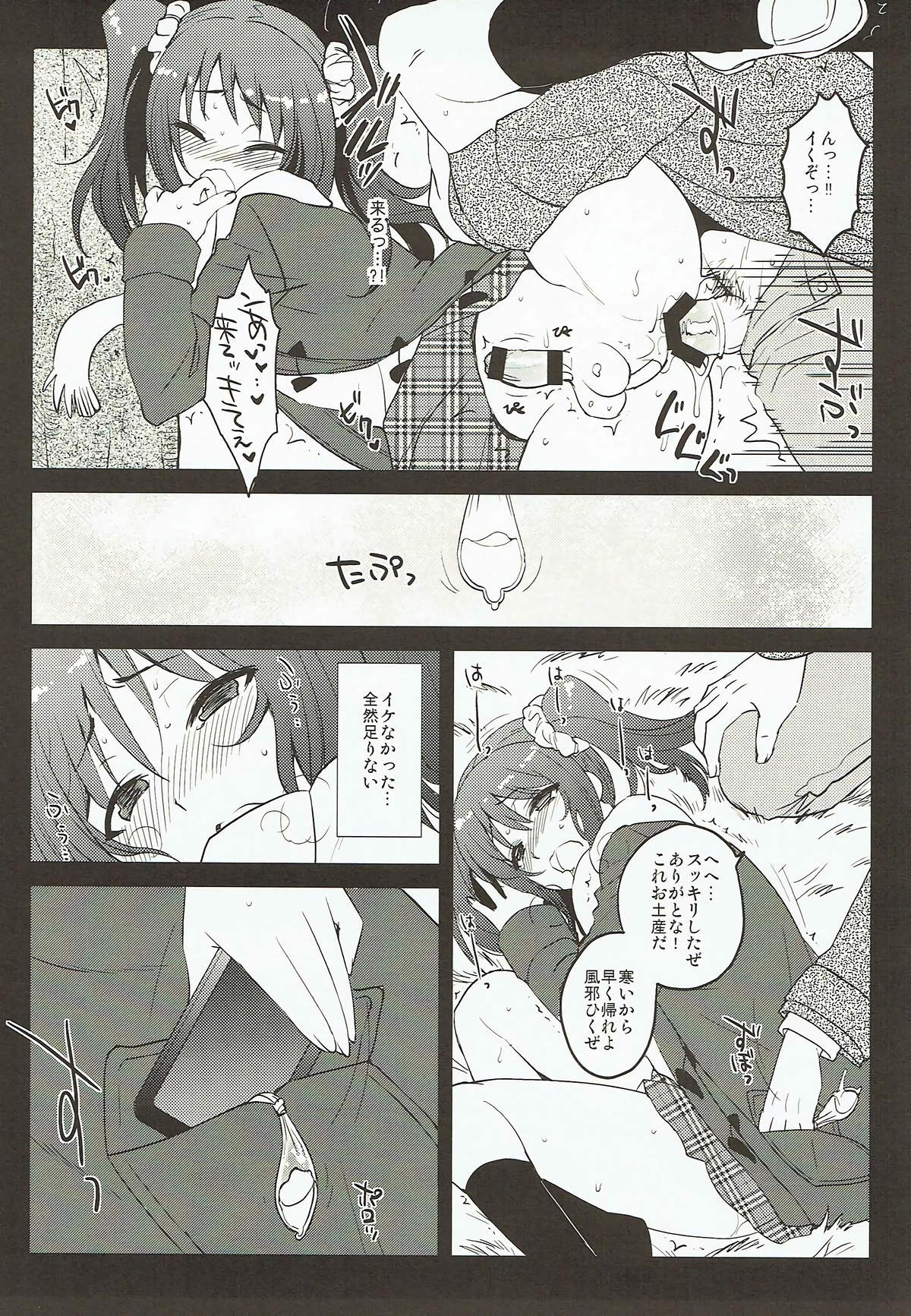 (COMIC1☆12) [来つ寝 (立川ねごろ)] Messlog (アイドルマスター SideM)