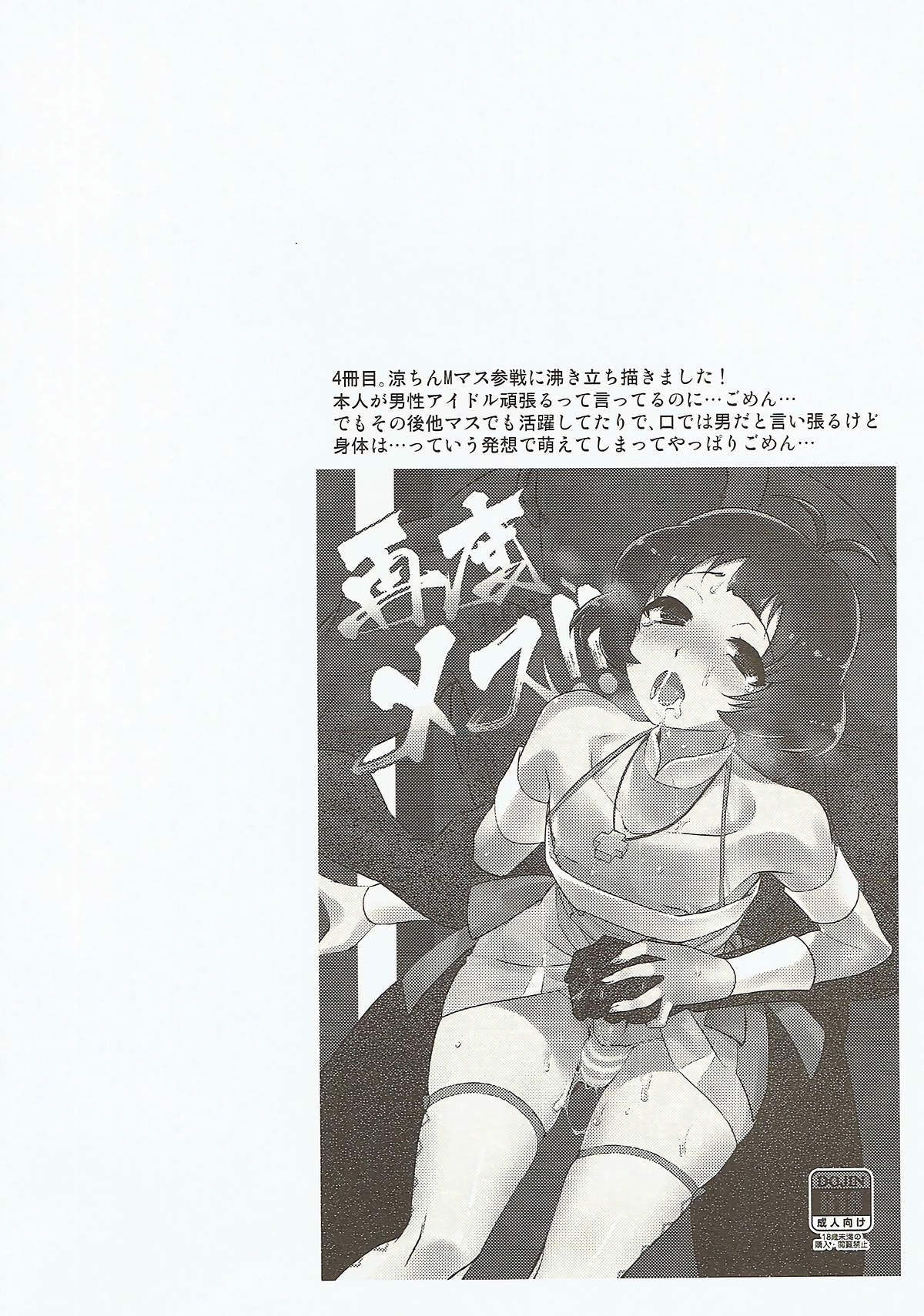 (COMIC1☆12) [来つ寝 (立川ねごろ)] Messlog (アイドルマスター SideM)