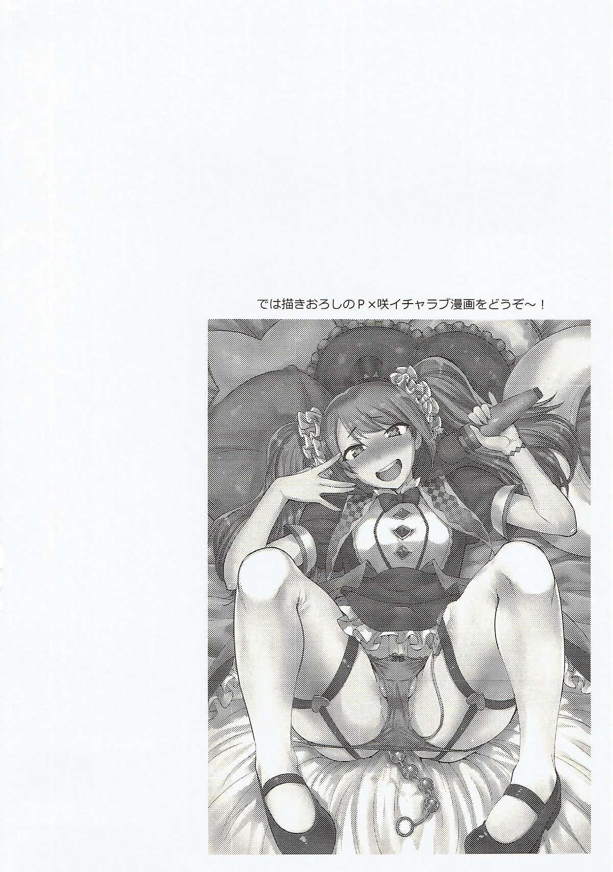 (COMIC1☆12) [来つ寝 (立川ねごろ)] Messlog (アイドルマスター SideM)