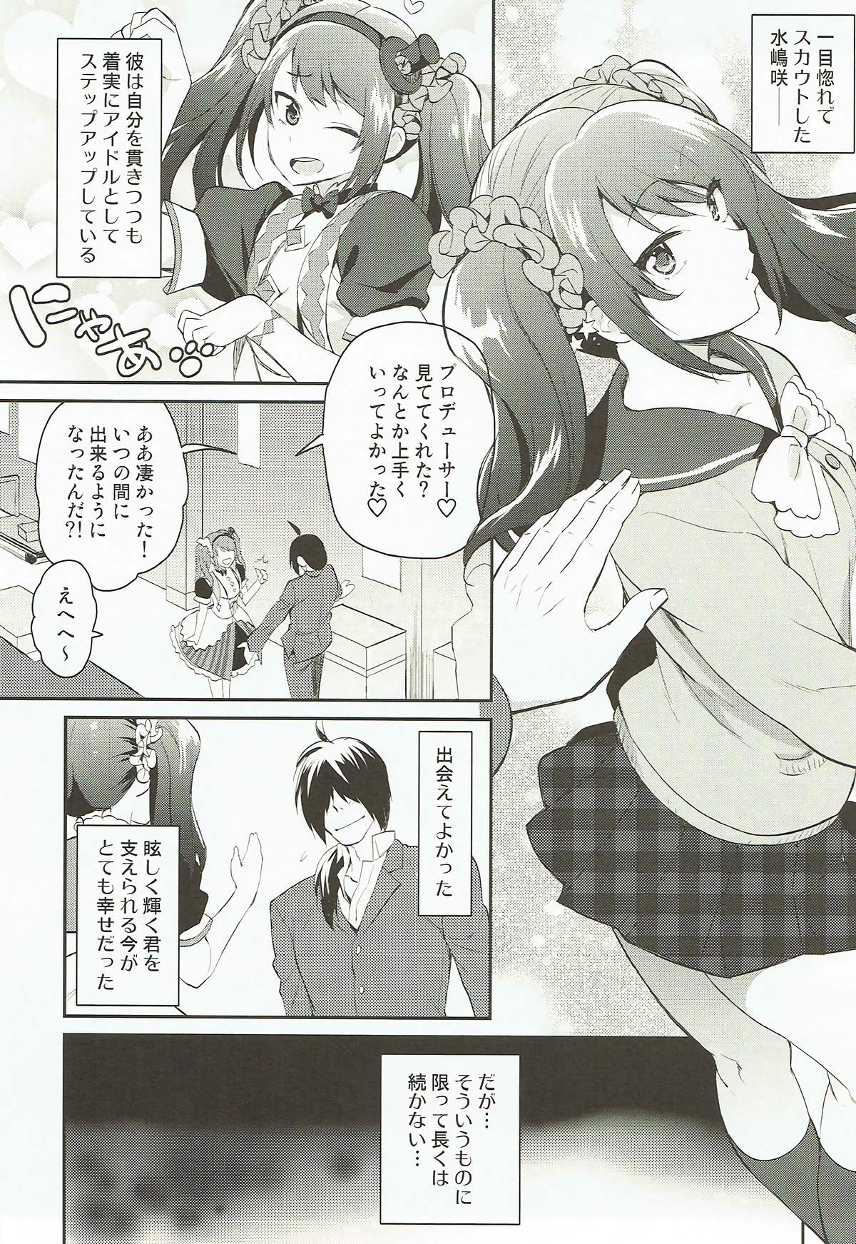 (COMIC1☆12) [来つ寝 (立川ねごろ)] Messlog (アイドルマスター SideM)