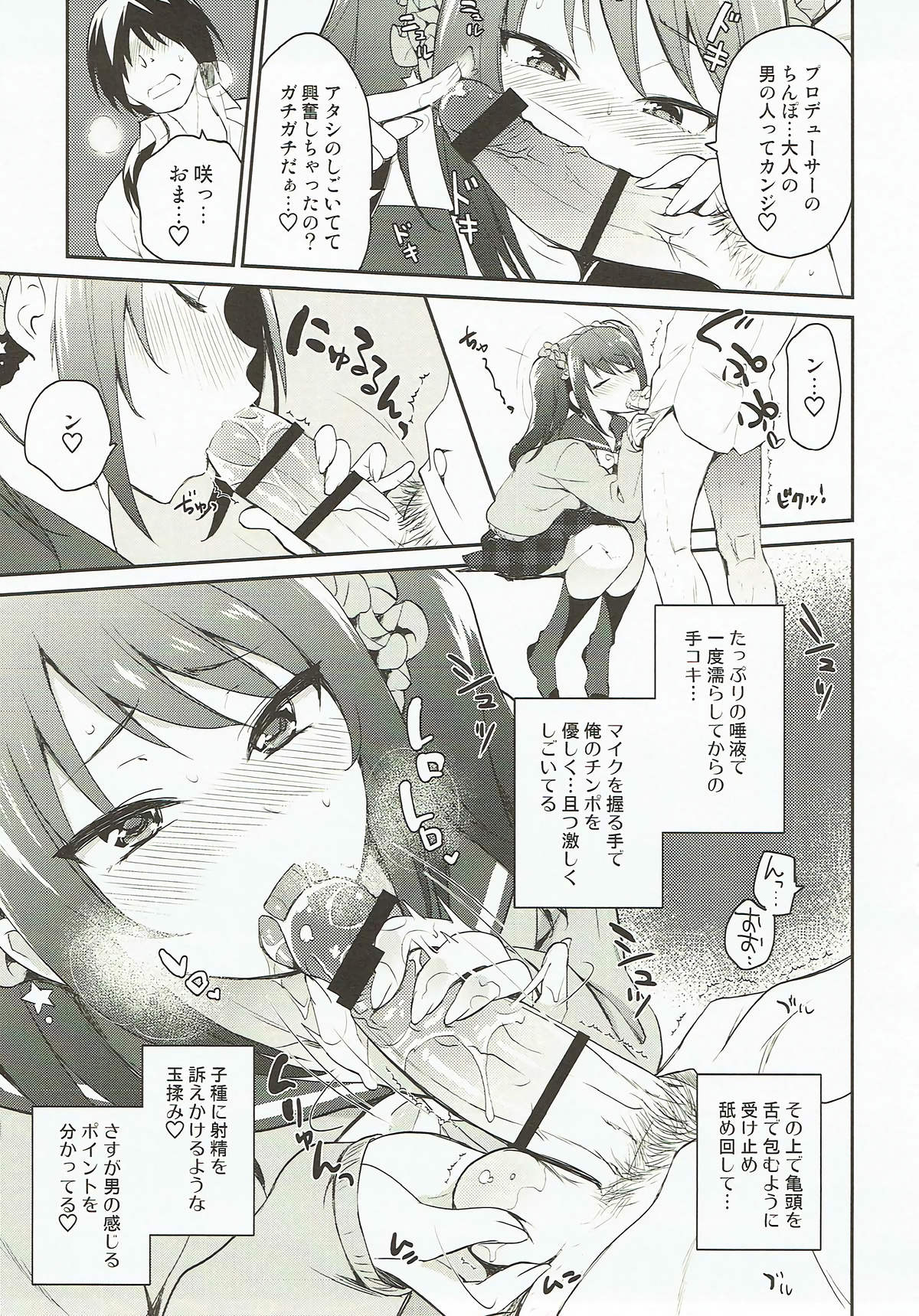 (COMIC1☆12) [来つ寝 (立川ねごろ)] Messlog (アイドルマスター SideM)