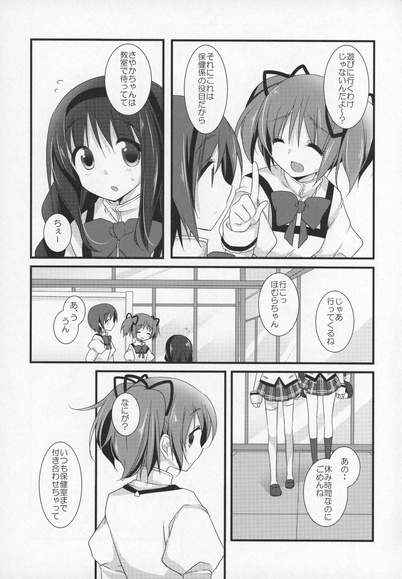 (C89) [ももきゅー(しらたまよもぎ)] ぎゅっと総集編+2 (魔法少女まどか☆マギカ)