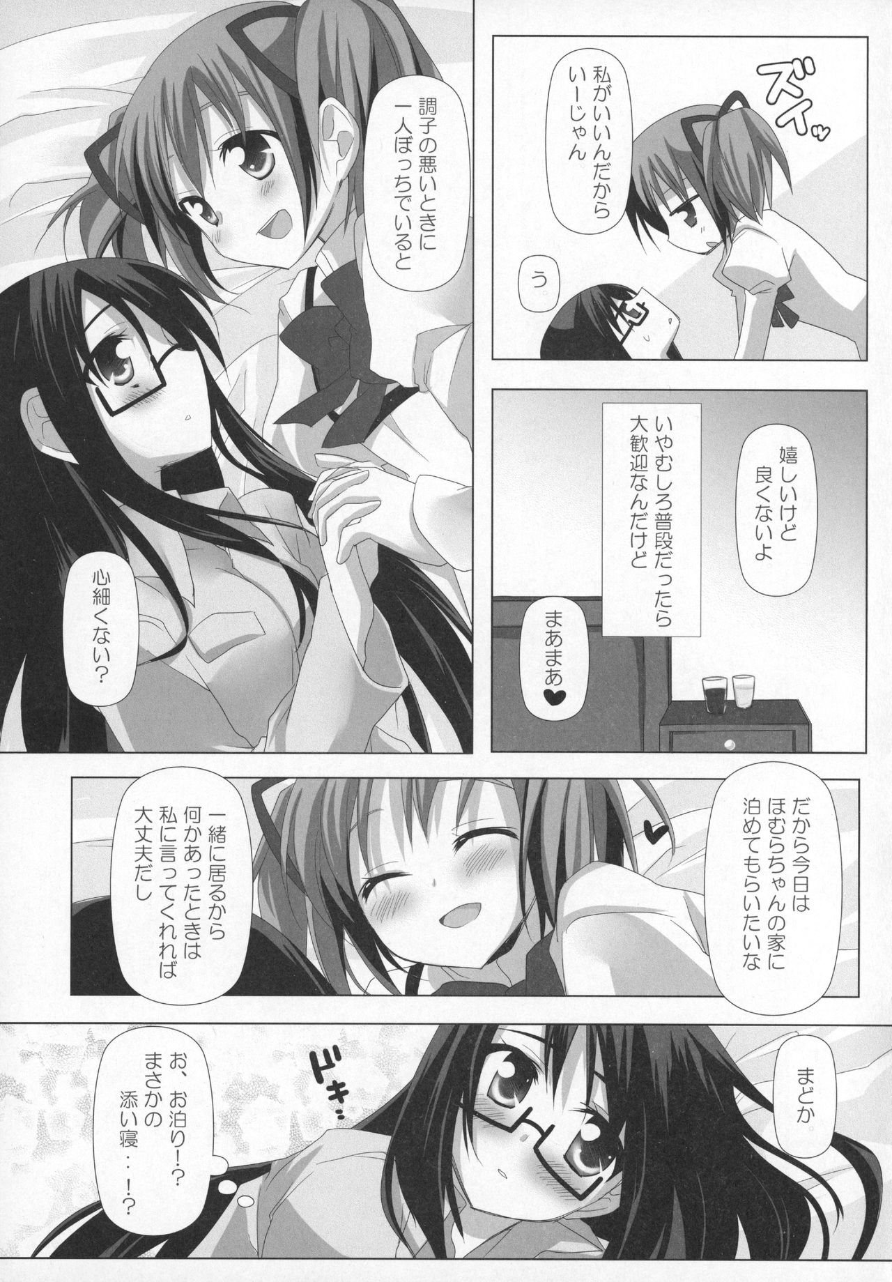 (C89) [ももきゅー(しらたまよもぎ)] ぎゅっと総集編+2 (魔法少女まどか☆マギカ)