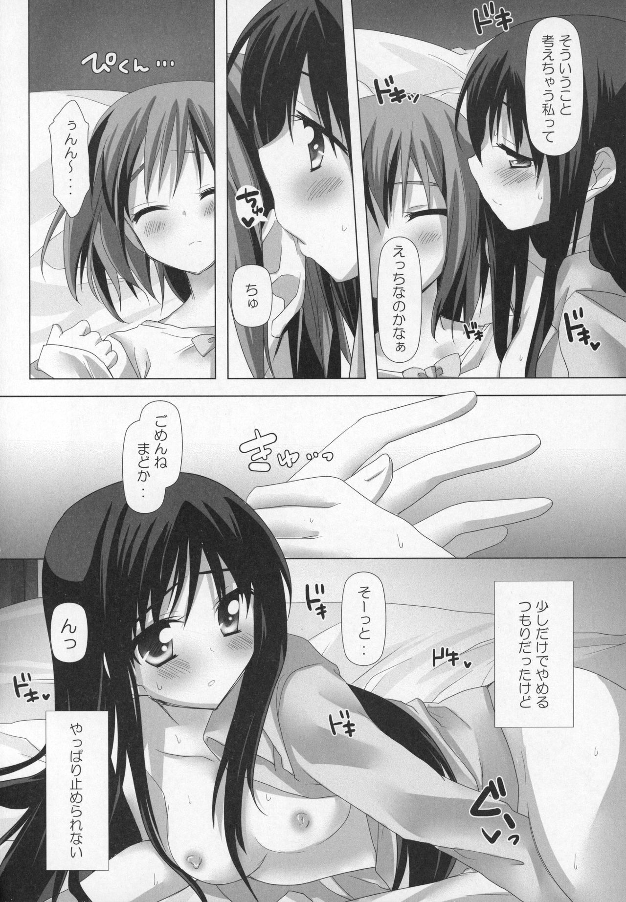 (C89) [ももきゅー(しらたまよもぎ)] ぎゅっと総集編+2 (魔法少女まどか☆マギカ)