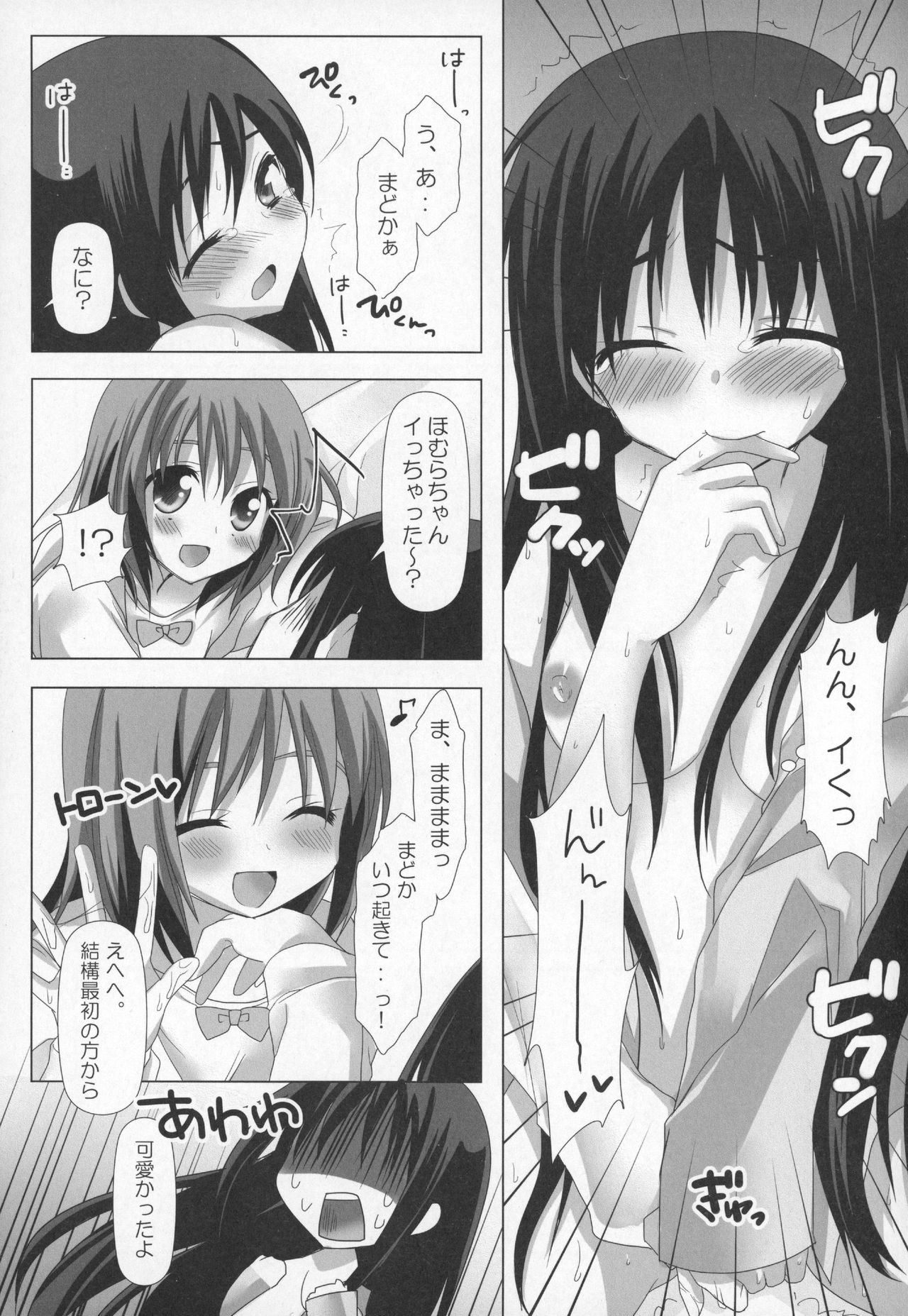 (C89) [ももきゅー(しらたまよもぎ)] ぎゅっと総集編+2 (魔法少女まどか☆マギカ)