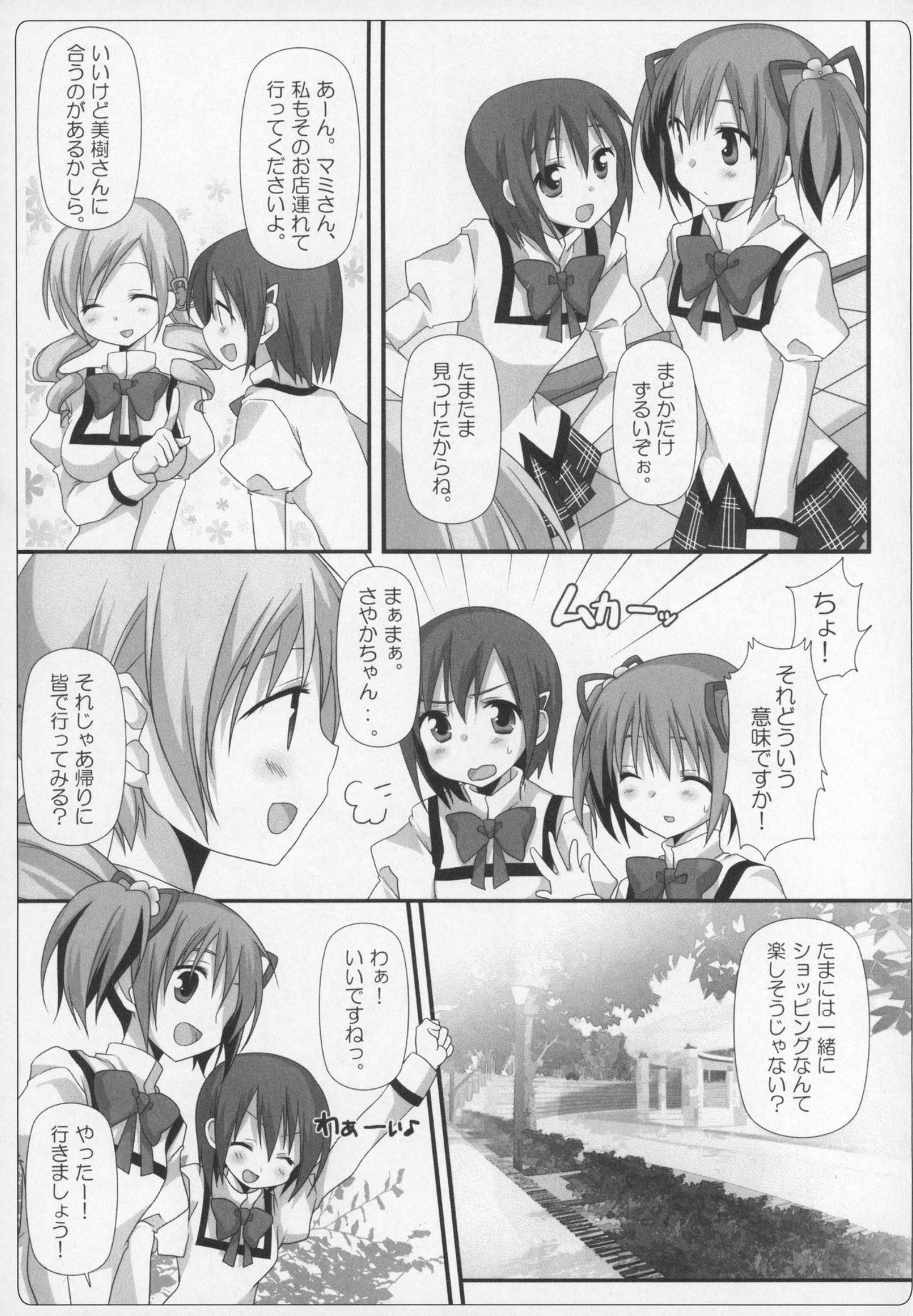 (C89) [ももきゅー(しらたまよもぎ)] ぎゅっと総集編+2 (魔法少女まどか☆マギカ)