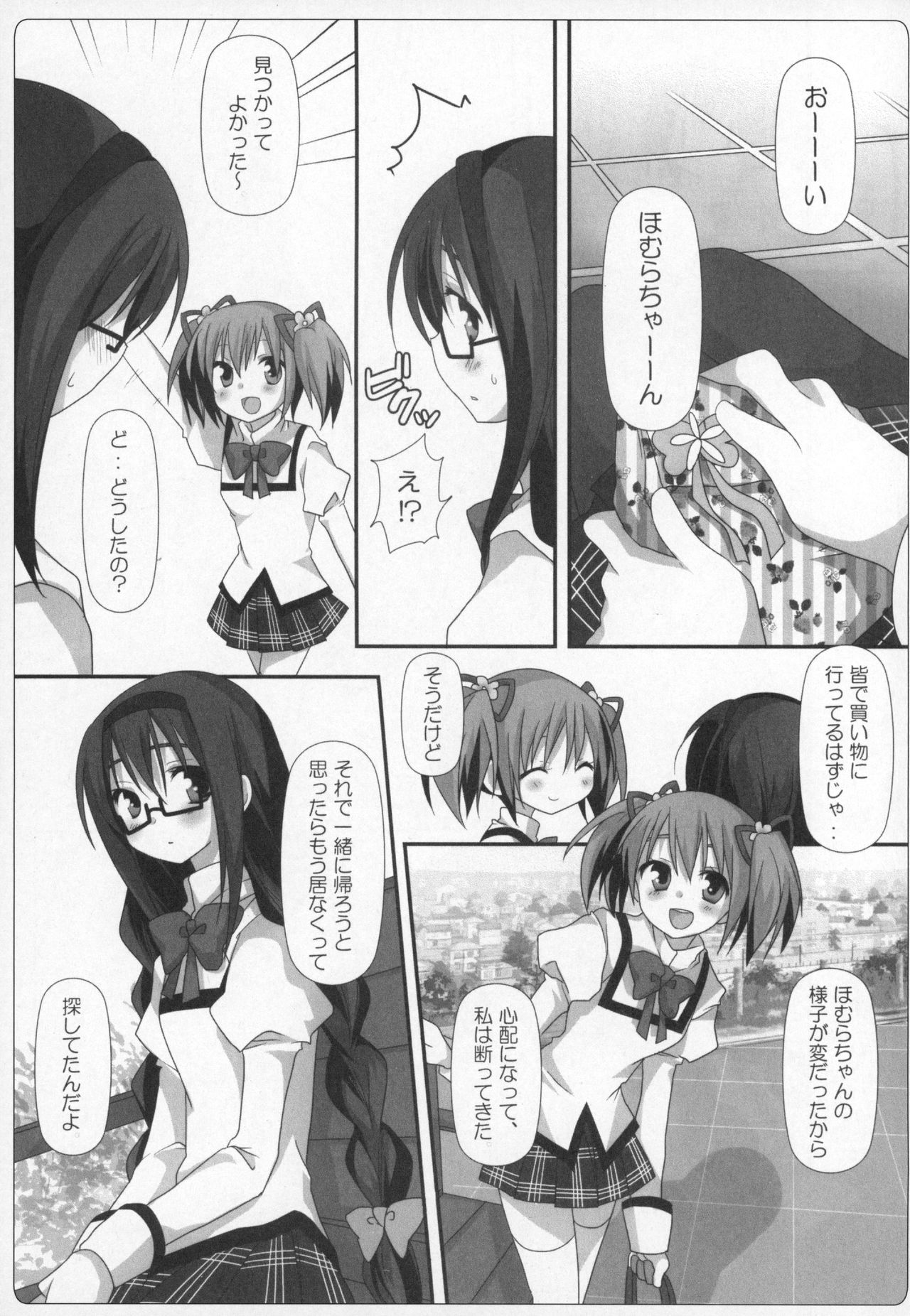 (C89) [ももきゅー(しらたまよもぎ)] ぎゅっと総集編+2 (魔法少女まどか☆マギカ)