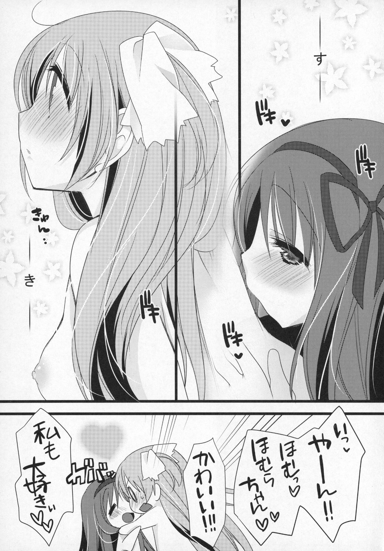(C89) [ももきゅー(しらたまよもぎ)] ぎゅっと総集編+2 (魔法少女まどか☆マギカ)