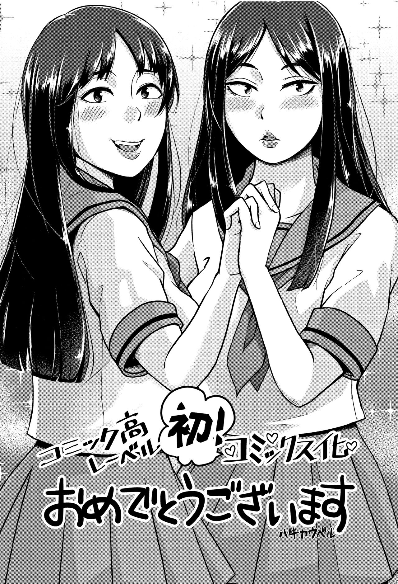 [成田コウ] おじさんといっしょ♡