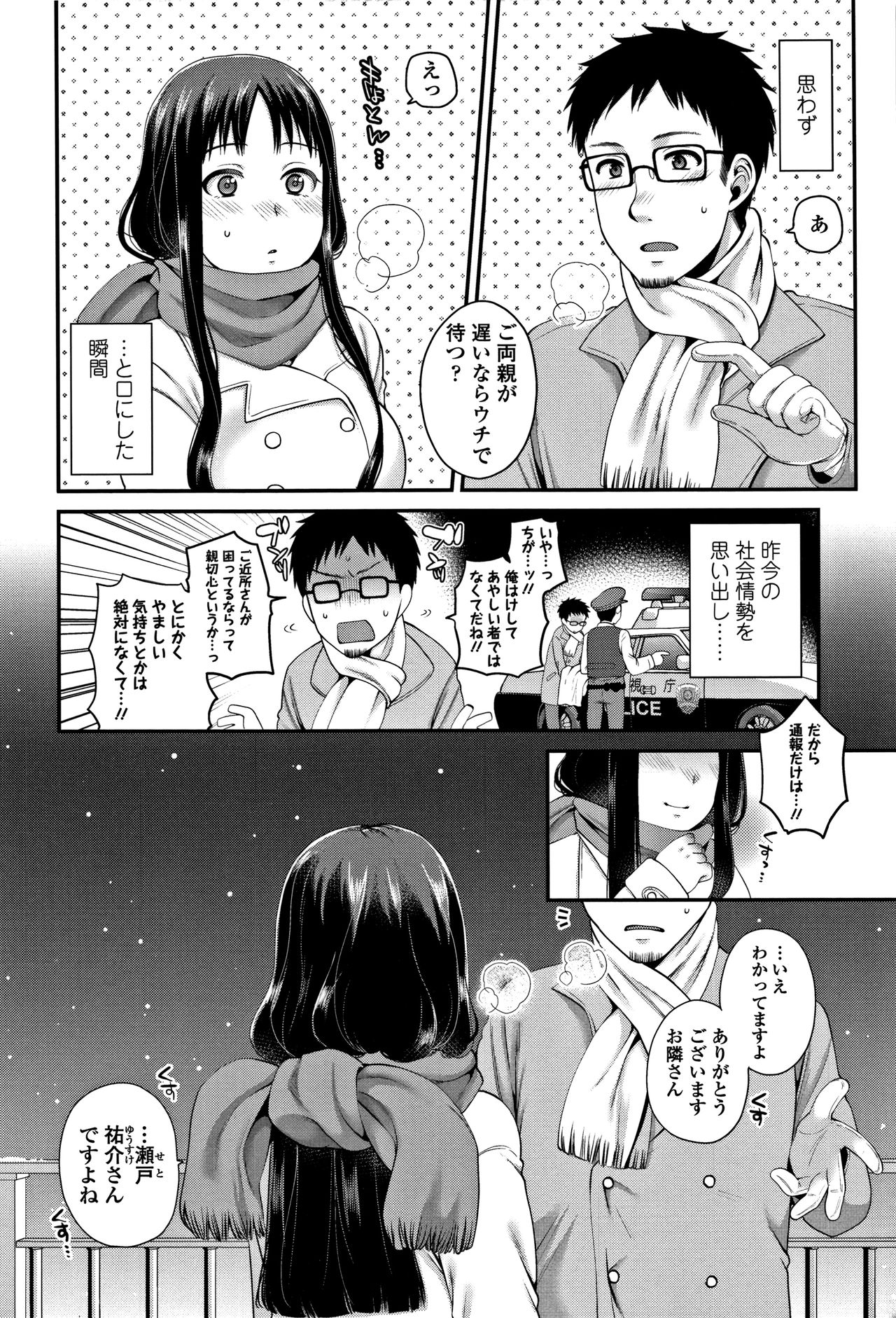 [成田コウ] おじさんといっしょ♡