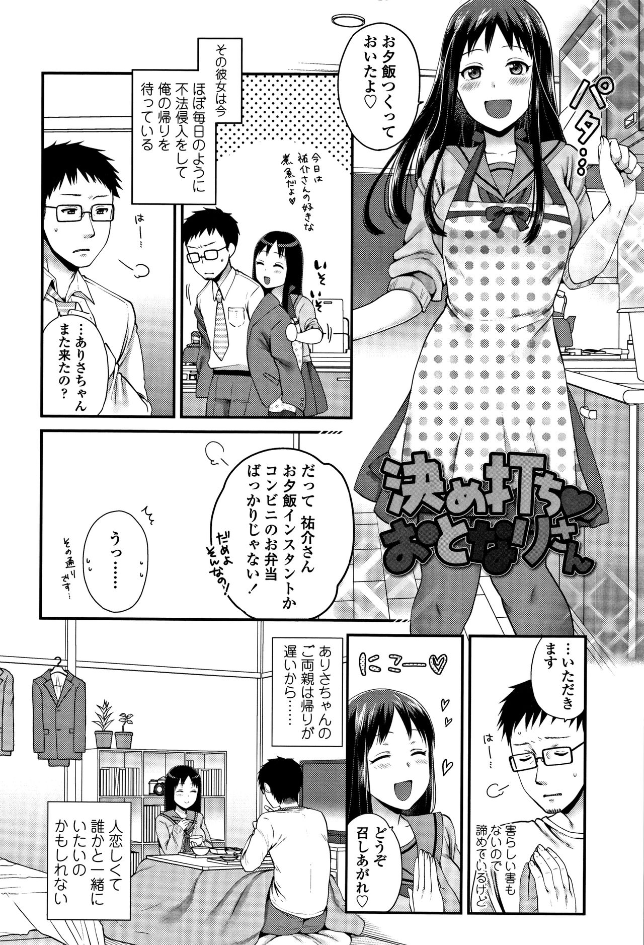 [成田コウ] おじさんといっしょ♡
