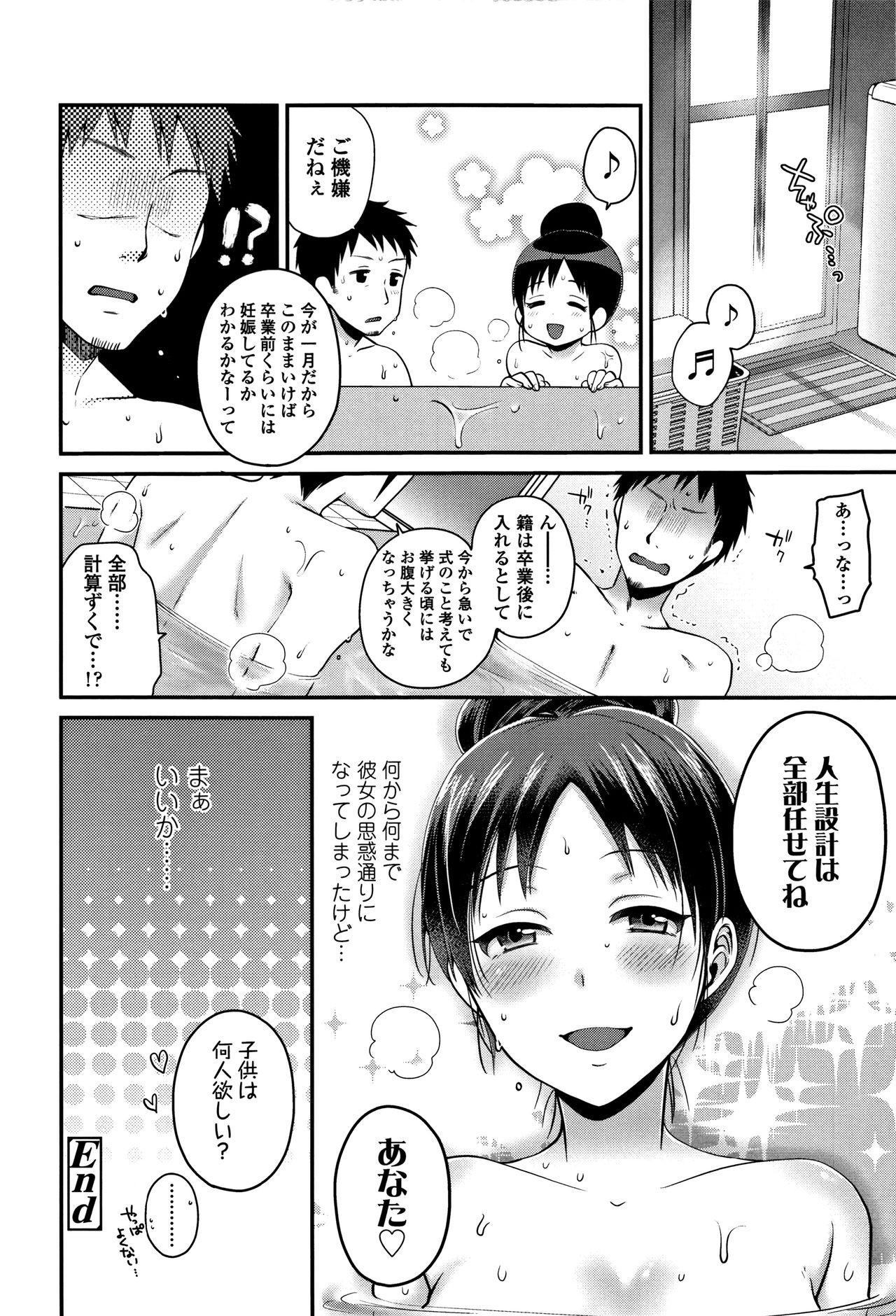[成田コウ] おじさんといっしょ♡