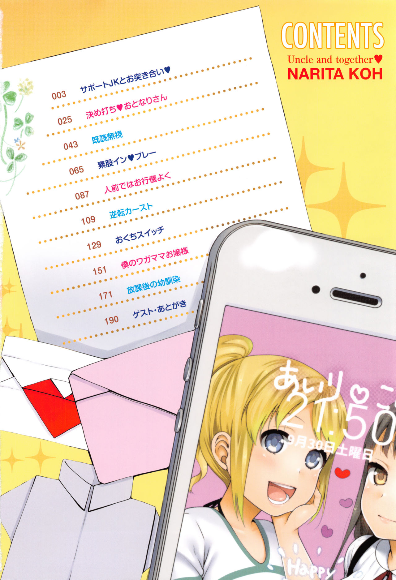 [成田コウ] おじさんといっしょ♡