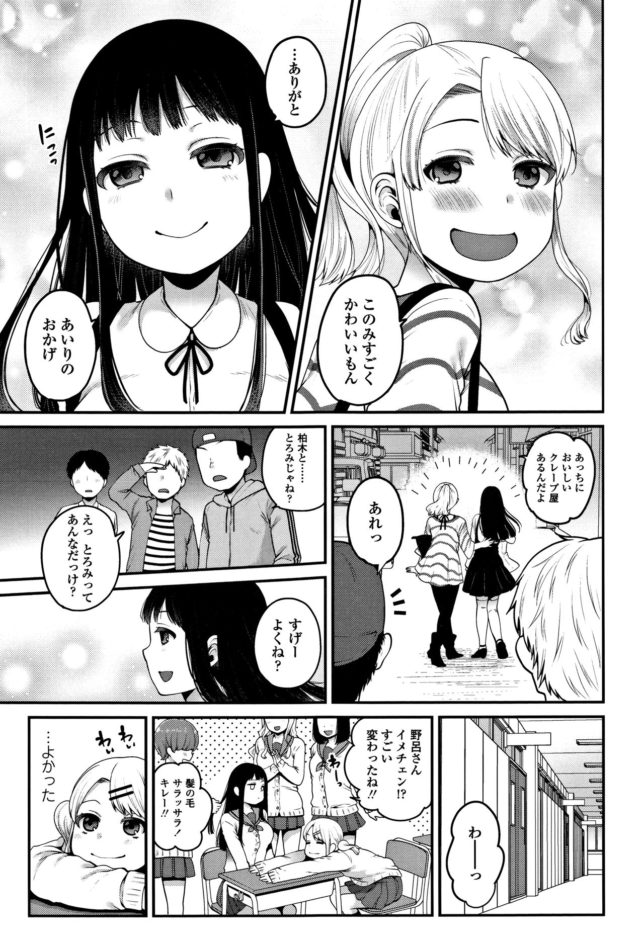 [成田コウ] おじさんといっしょ♡
