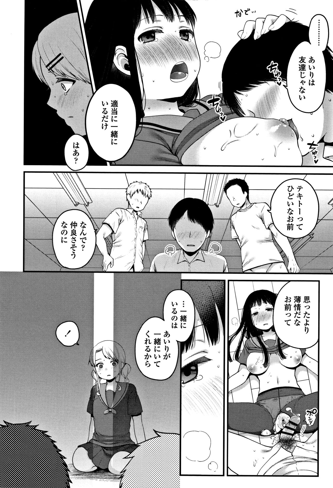 [成田コウ] おじさんといっしょ♡