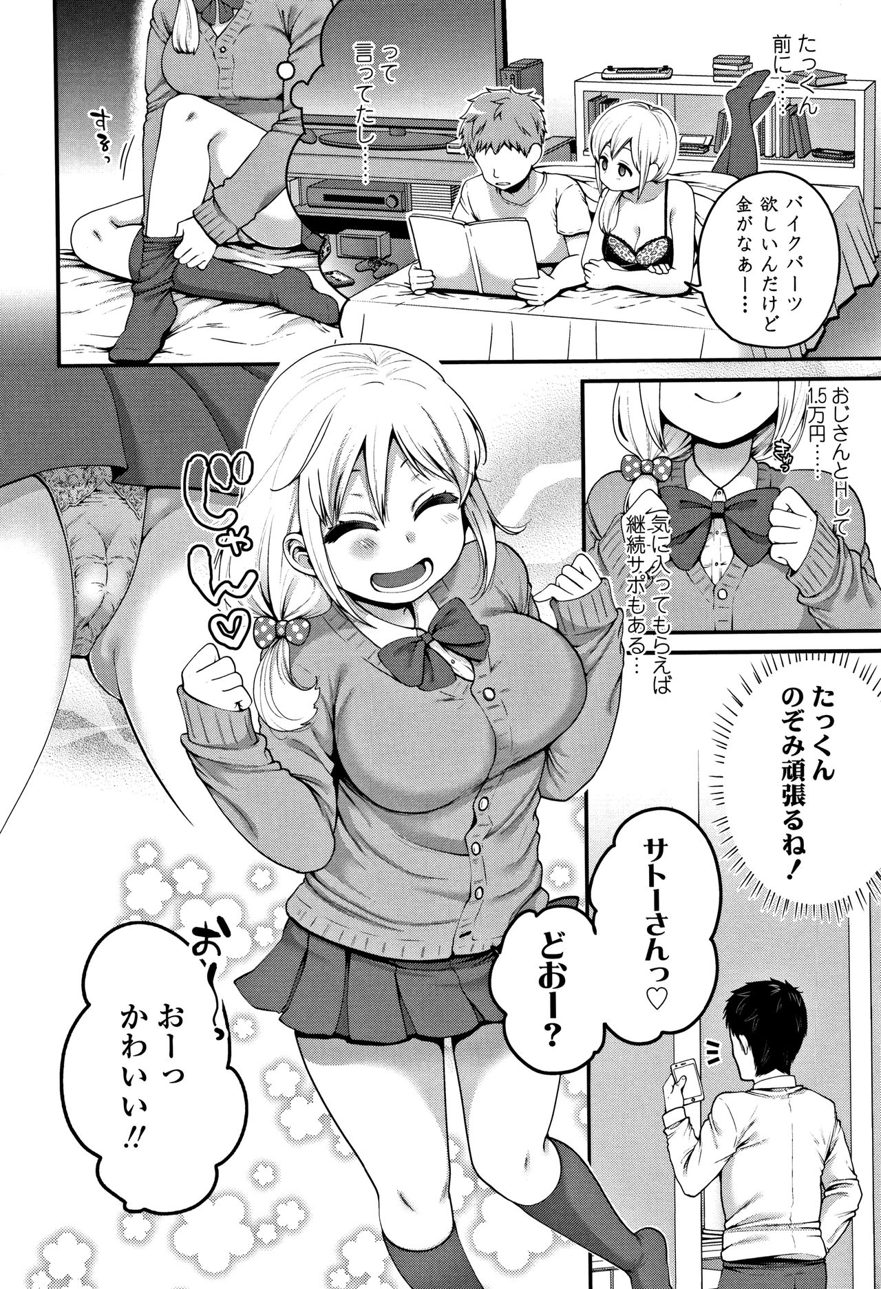 [成田コウ] おじさんといっしょ♡