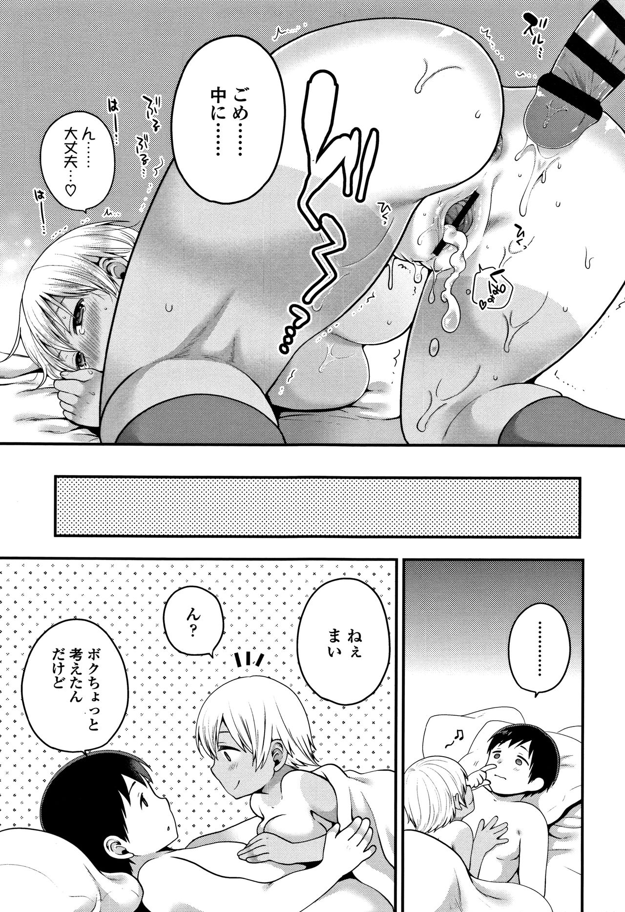 [成田コウ] おじさんといっしょ♡