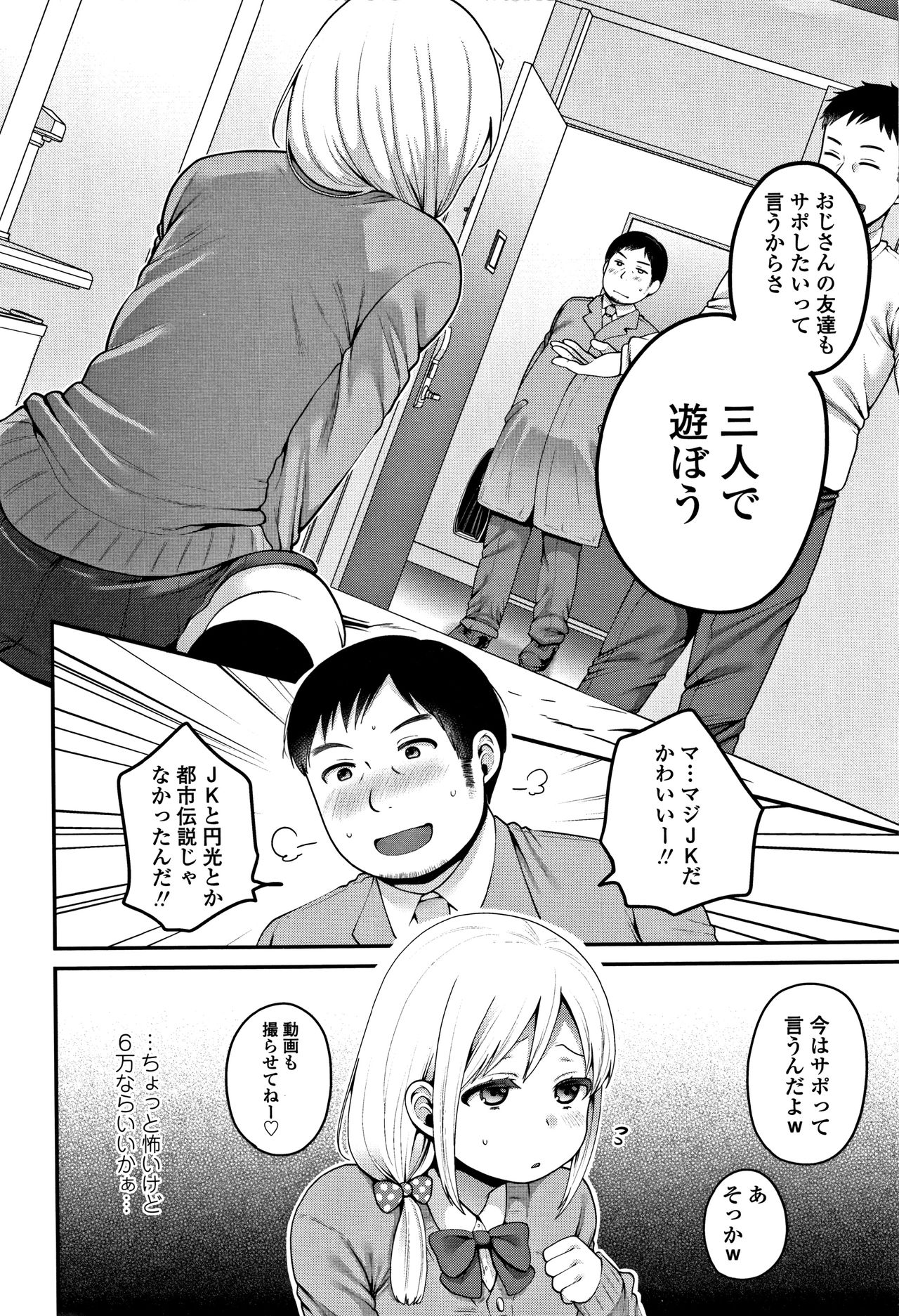[成田コウ] おじさんといっしょ♡