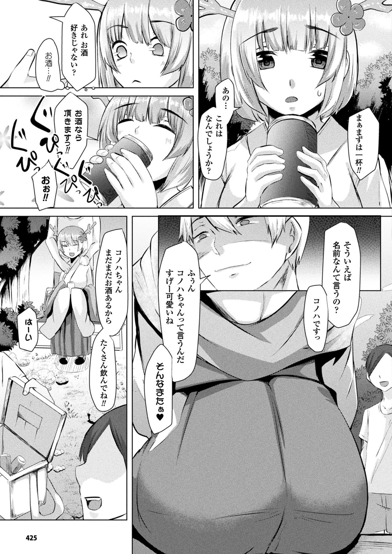 コミックアンリアル 2017年12月号 Vol.70 [DL版]