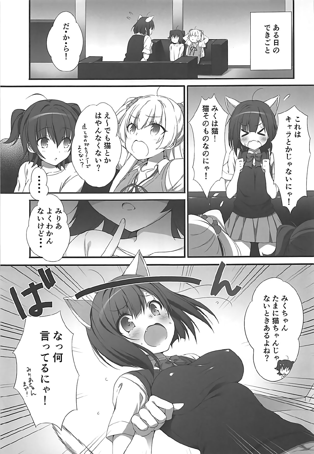 (C92) [みるく世紀 (健やか牛乳)] しきちゃんの薬でみくにゃん猫化計画 (アイドルマスター シンデレラガールズ)