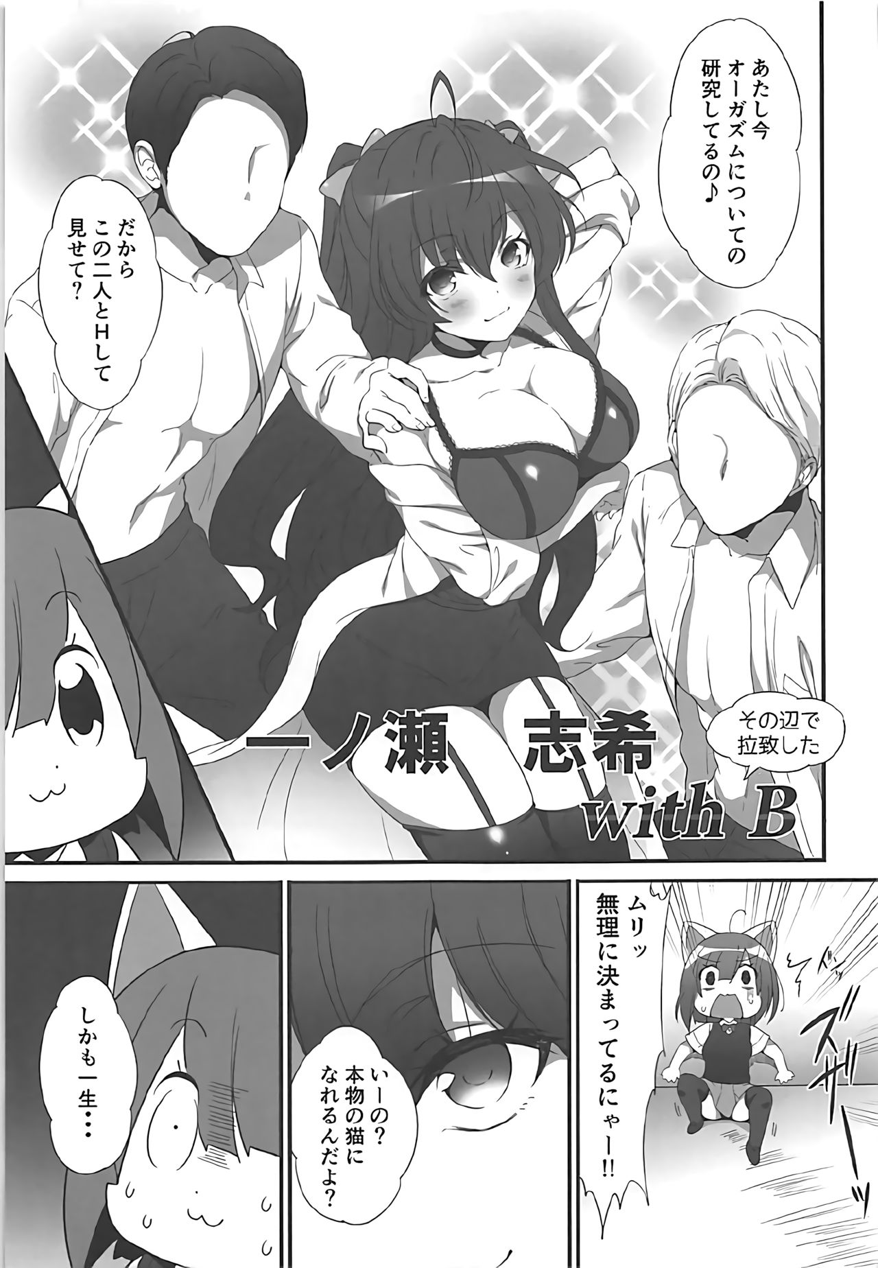 (C92) [みるく世紀 (健やか牛乳)] しきちゃんの薬でみくにゃん猫化計画 (アイドルマスター シンデレラガールズ)