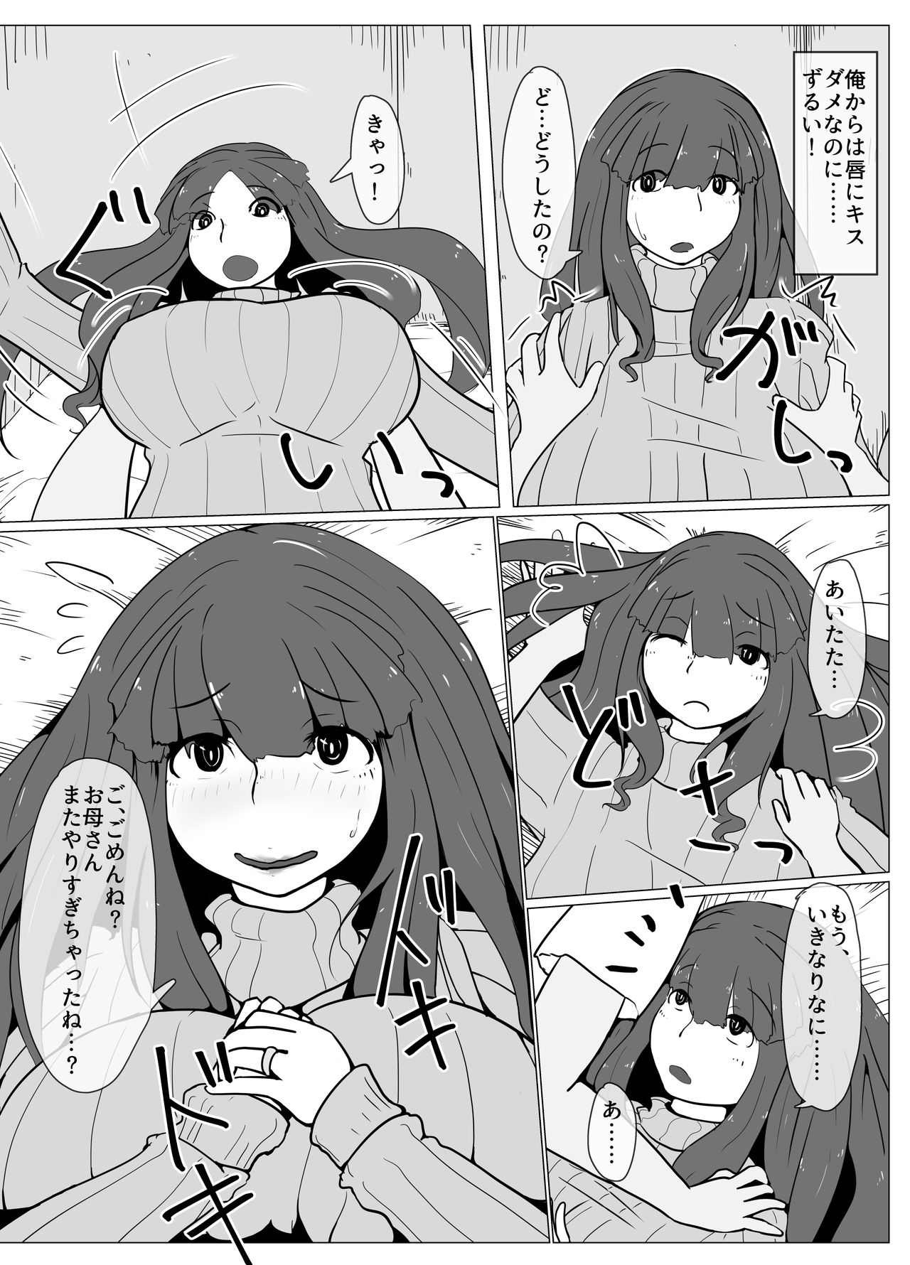 [moya] おかーさんとキスしよう