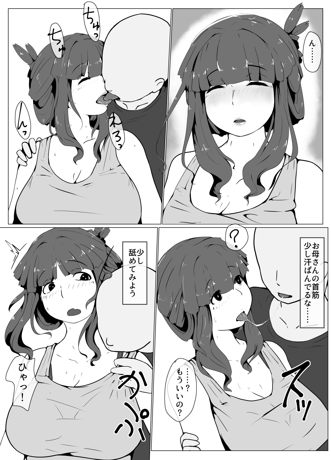 [moya] おかーさんとキスしよう