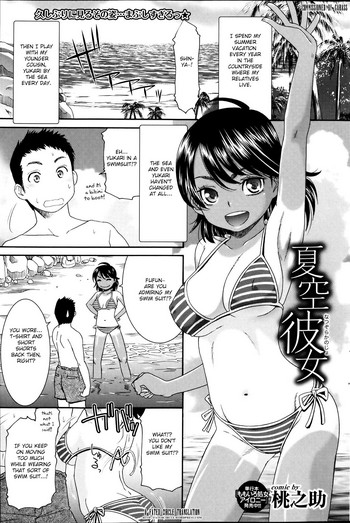 [桃之助] 夏空彼女 (COMICプルメロ 2013年8月号) [英訳]