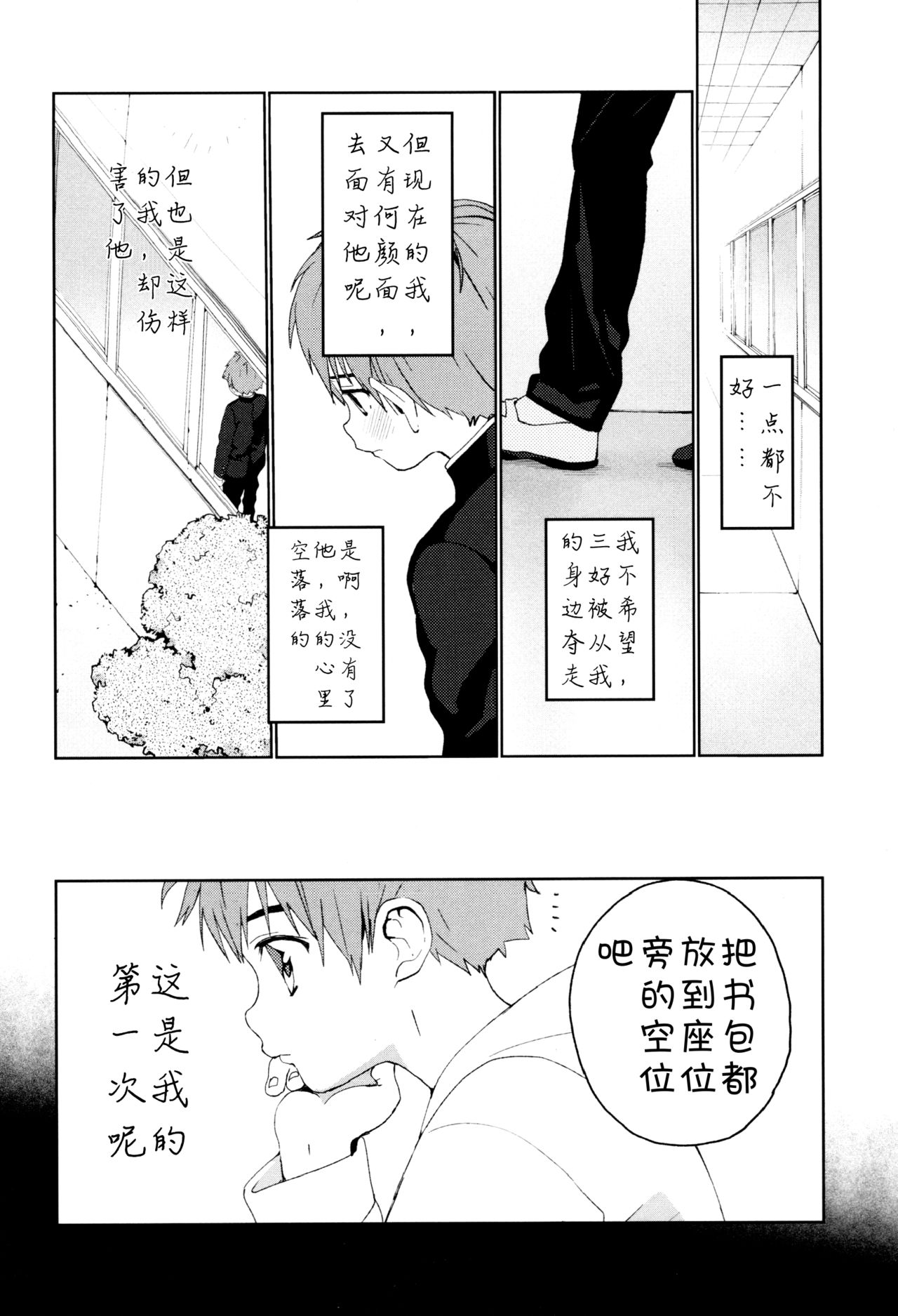 (C91) [Sサイズ (しなちく)] 初恋 [中国翻訳]