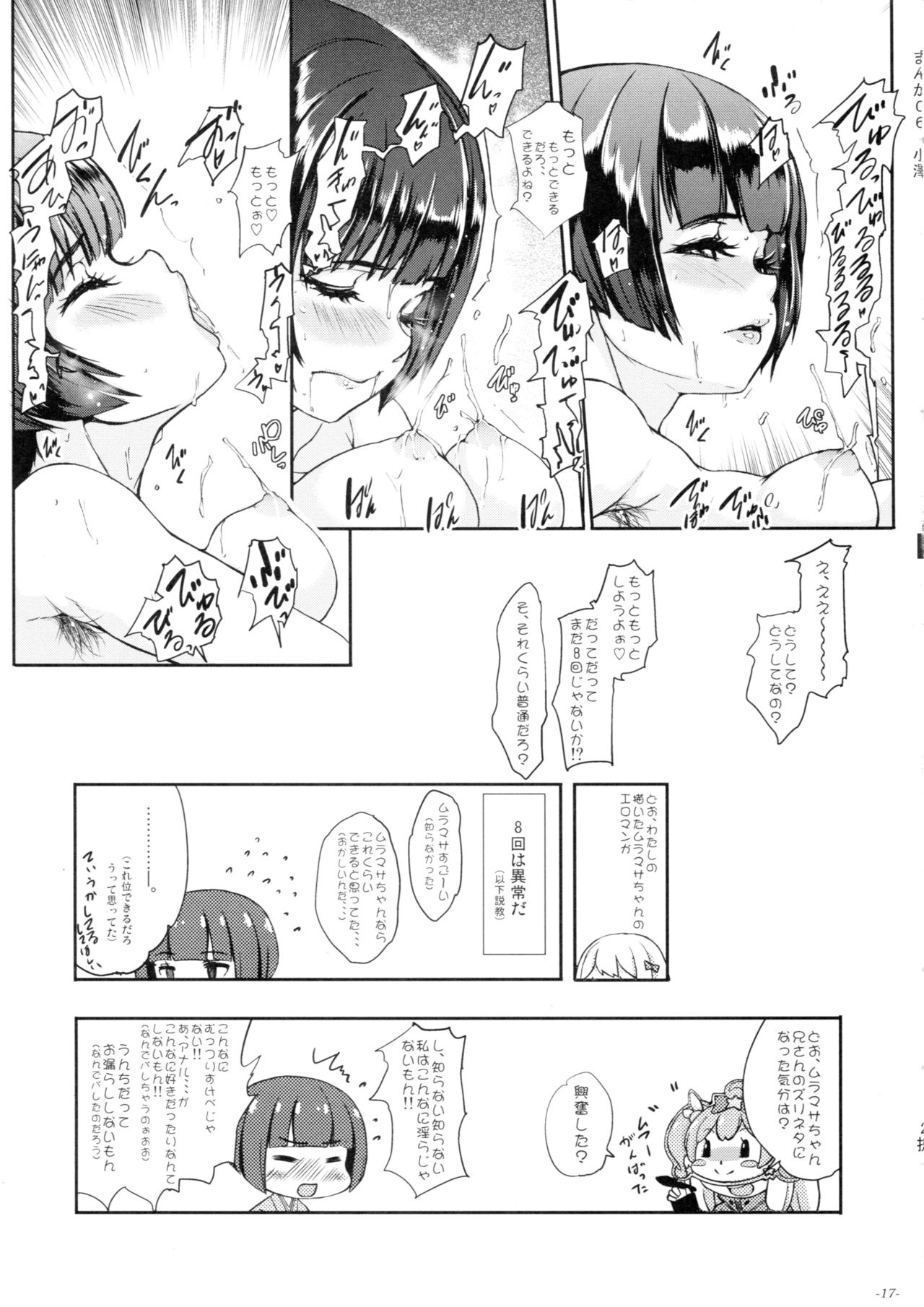 (C92) [世界革命倶楽部 (小澤零人)] むっつりムラマサちゃん先輩 (エロマンガ先生)